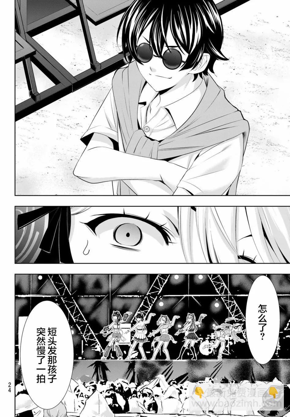 女神的露天咖啡廳 - 第133話 - 4