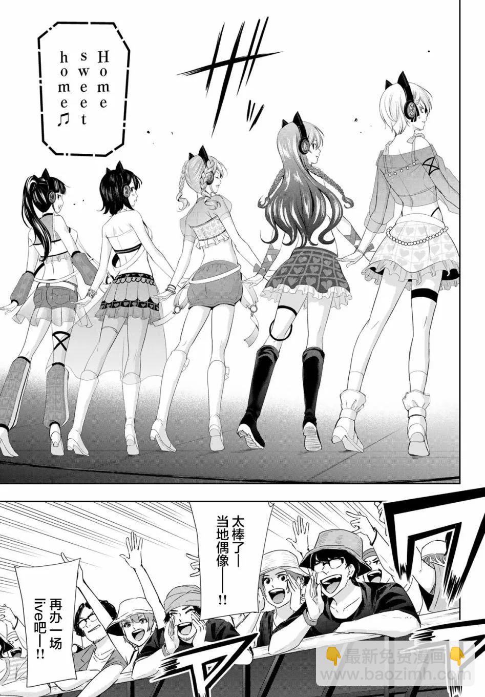 女神的露天咖啡廳 - 第133話 - 5