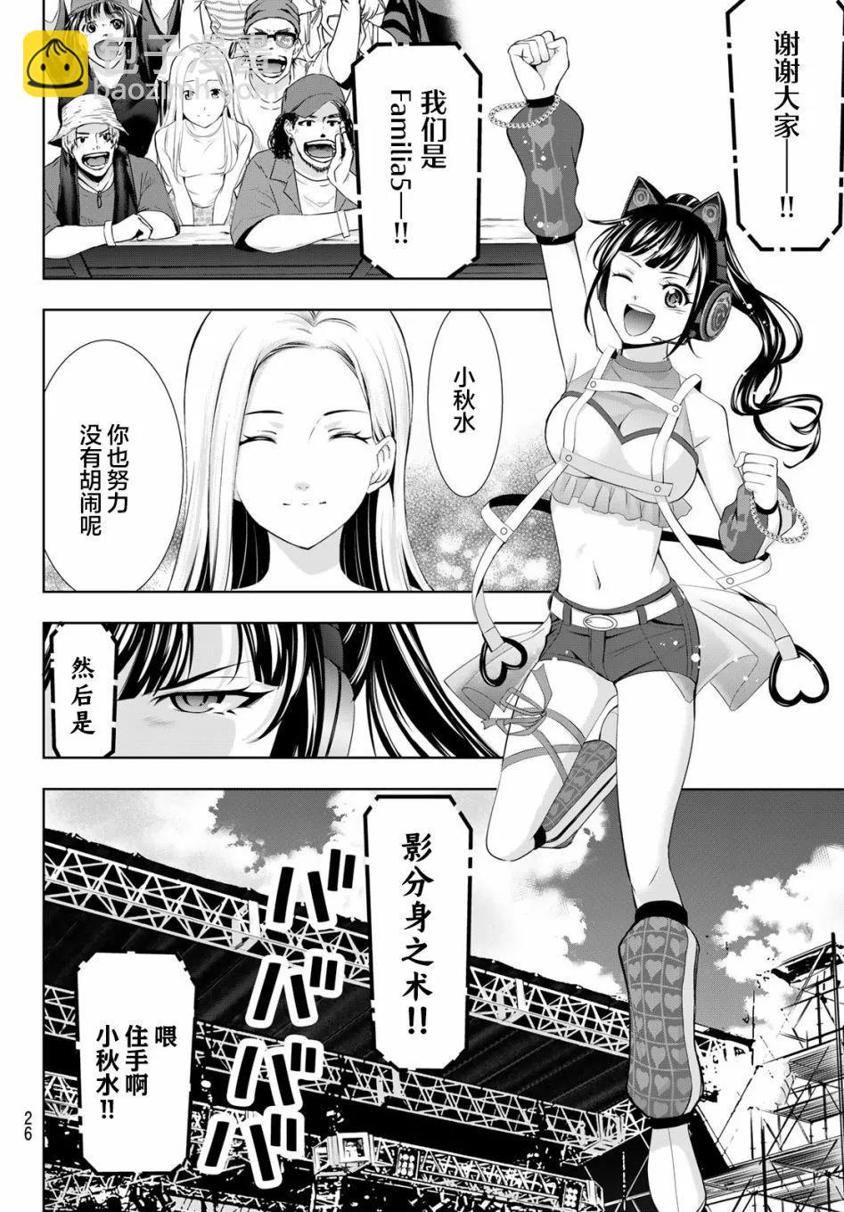 女神的露天咖啡廳 - 第133話 - 1