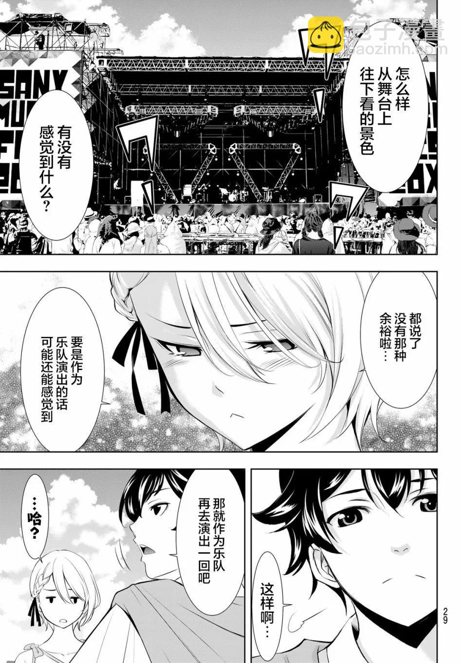 女神的露天咖啡廳 - 第133話 - 4