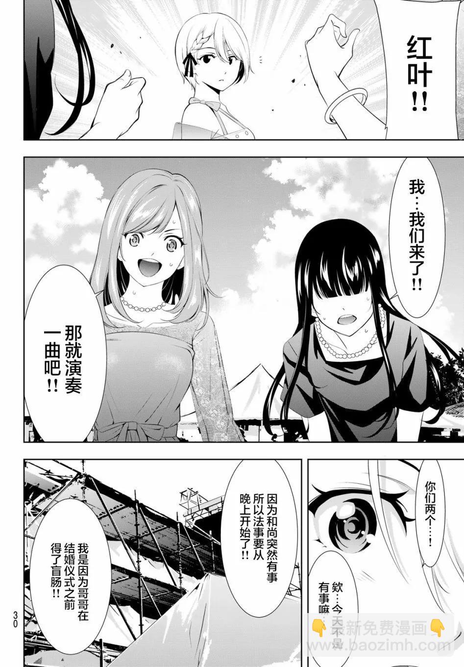 女神的露天咖啡廳 - 第133話 - 5