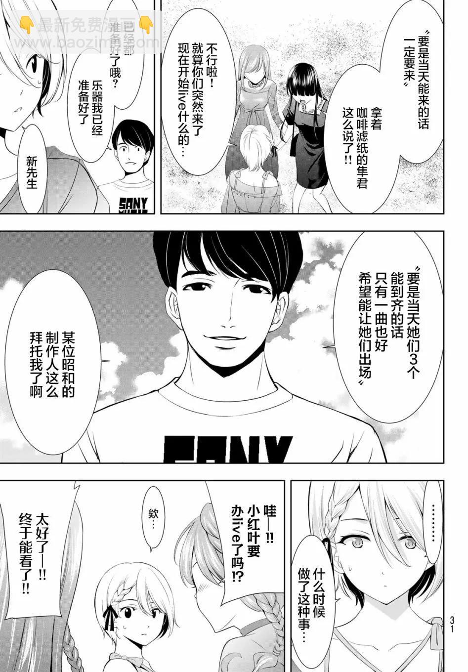 女神的露天咖啡廳 - 第133話 - 1