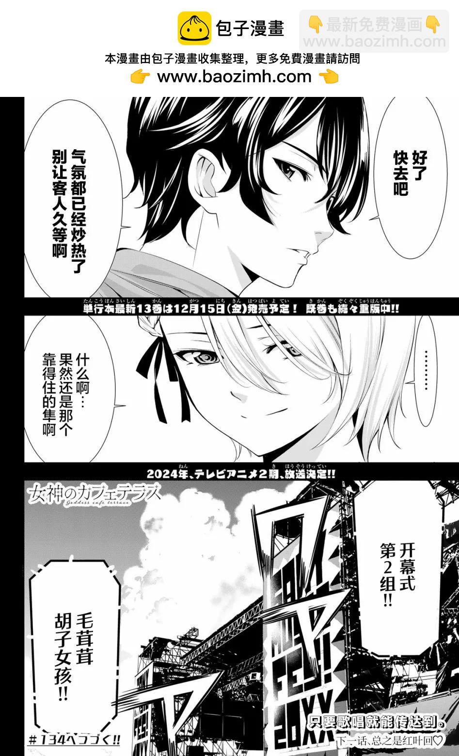 女神的露天咖啡廳 - 第133話 - 2