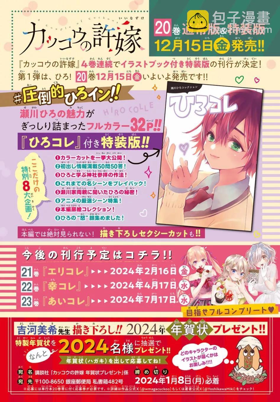 女神的露天咖啡廳 - 第133話 - 3