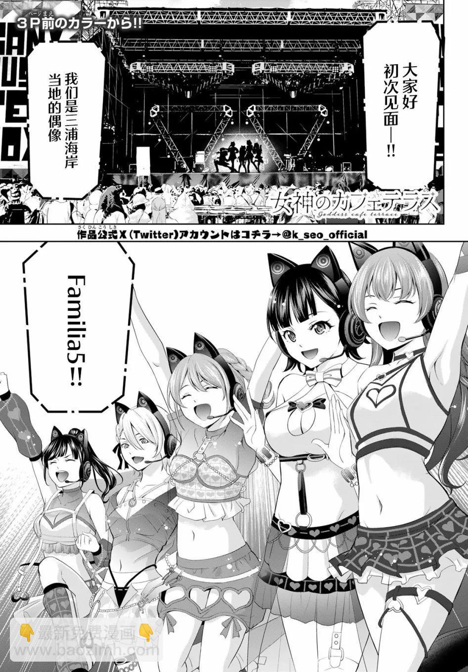 女神的露天咖啡廳 - 第133話 - 5