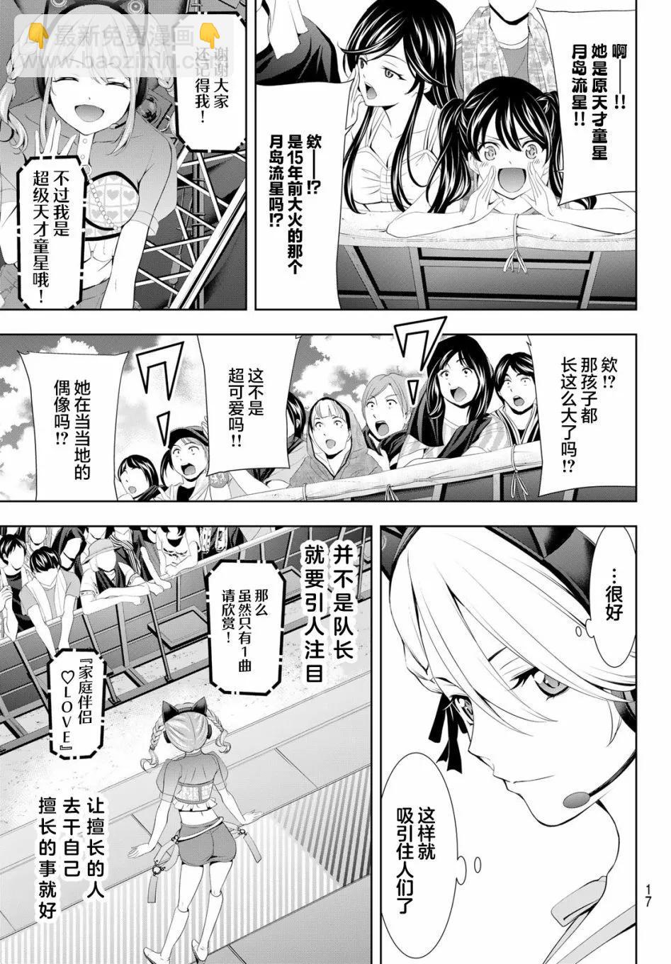 女神的露天咖啡廳 - 第133話 - 2