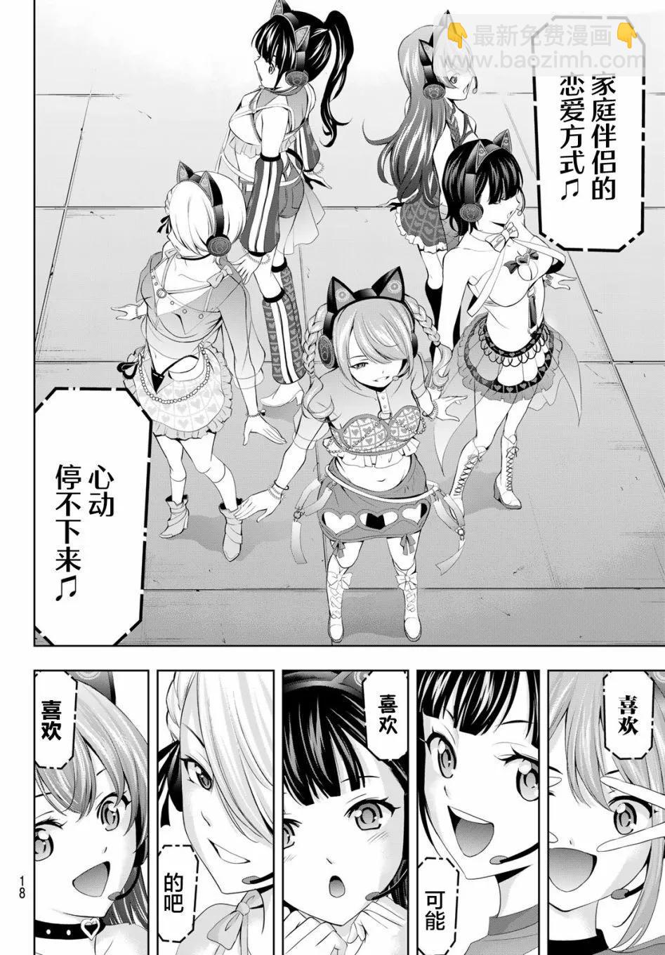 女神的露天咖啡廳 - 第133話 - 3