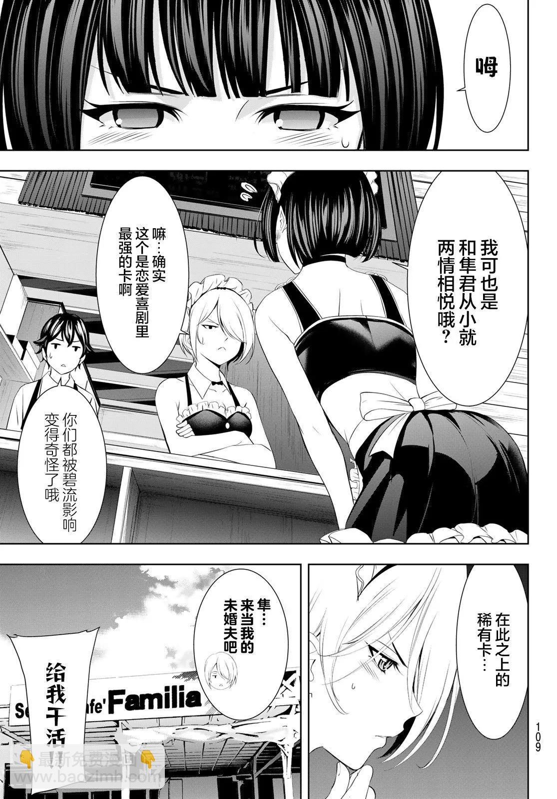 女神的露天咖啡廳 - 第135話 - 2