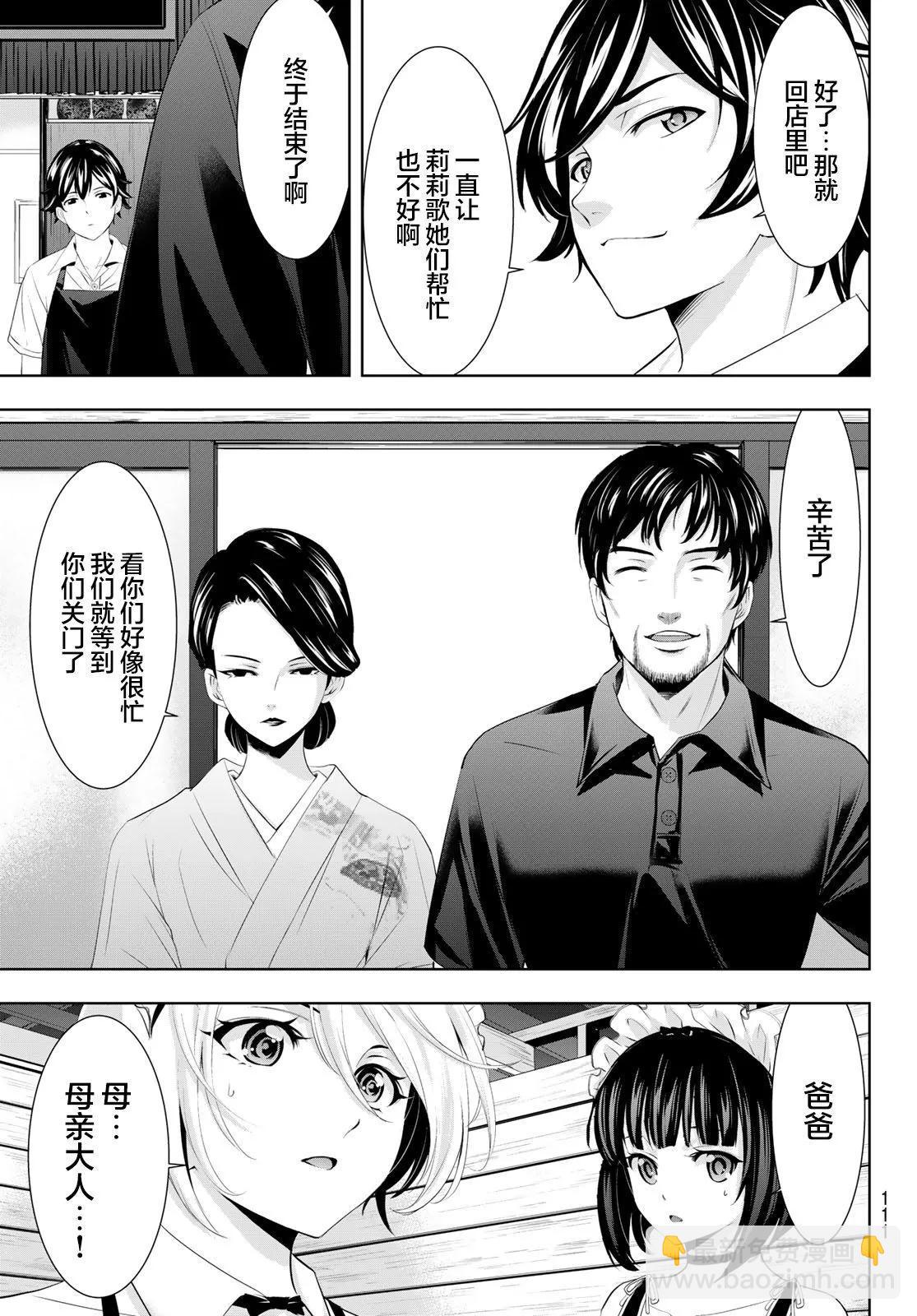 女神的露天咖啡廳 - 第135話 - 4