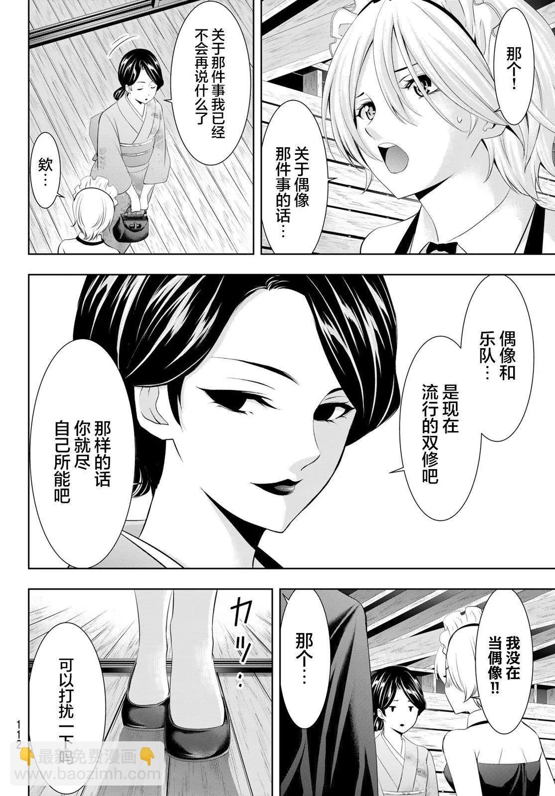 女神的露天咖啡廳 - 第135話 - 1