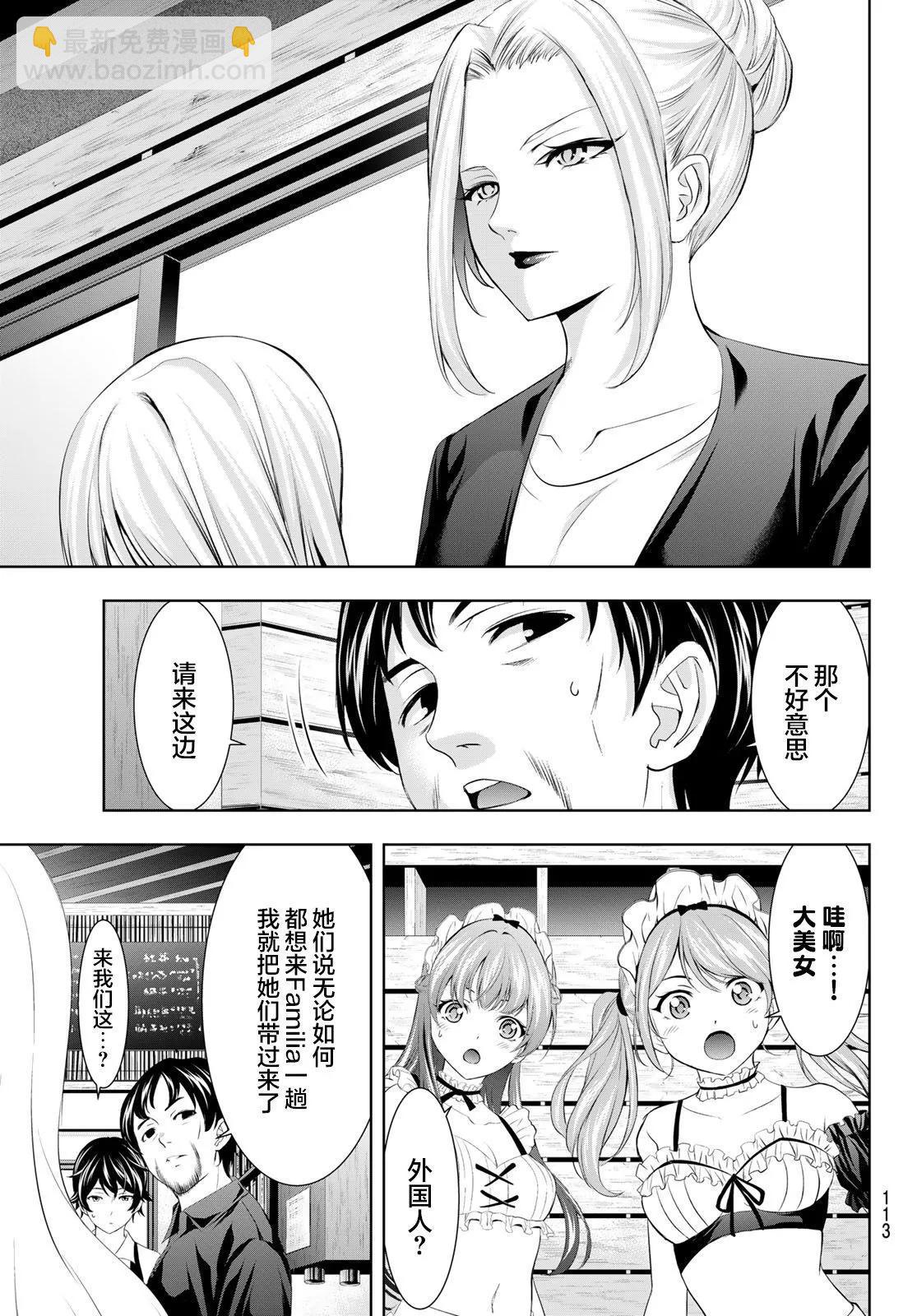 女神的露天咖啡廳 - 第135話 - 2