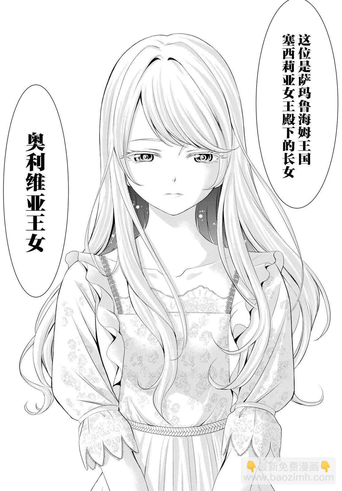 女神的露天咖啡廳 - 第135話 - 3
