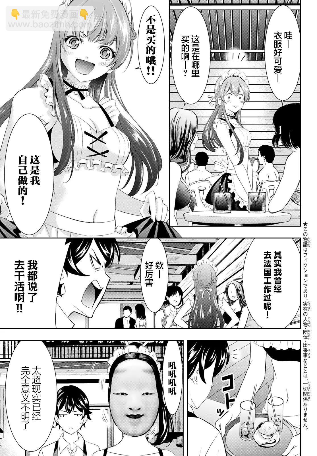 女神的露天咖啡廳 - 第135話 - 4