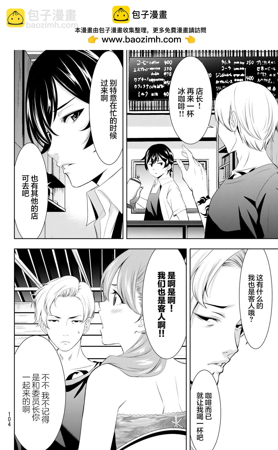 女神的露天咖啡廳 - 第135話 - 1