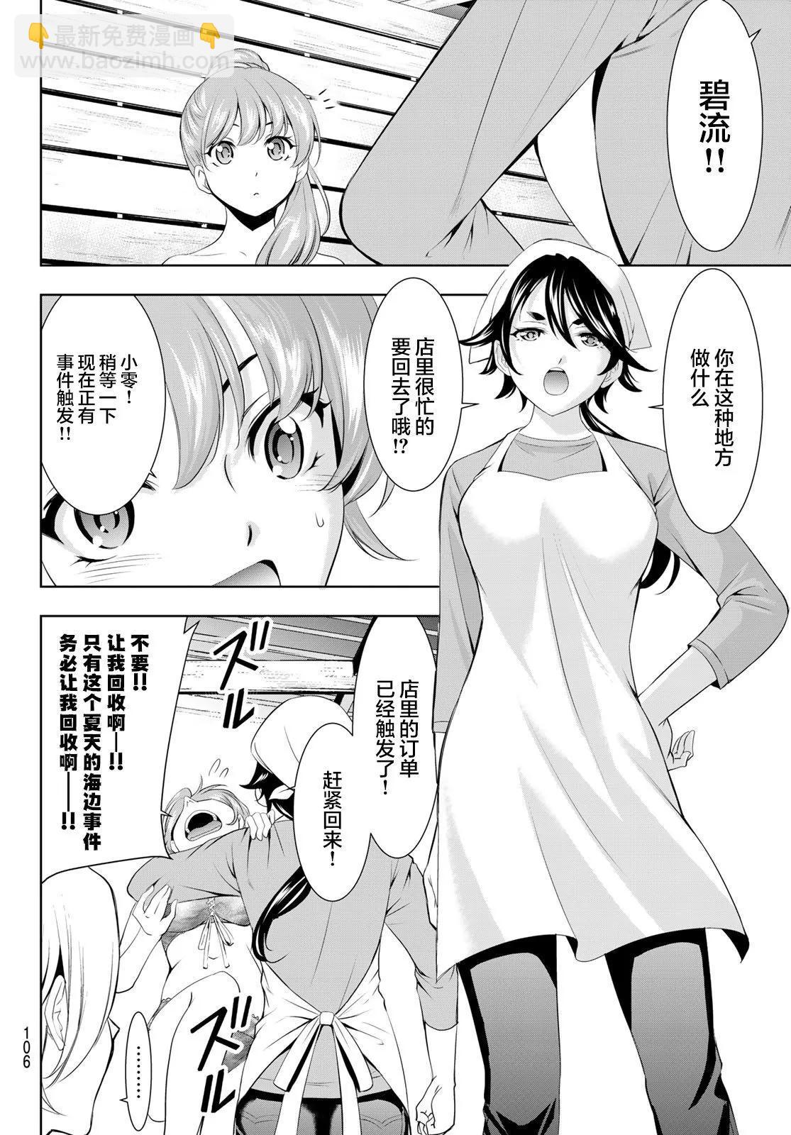 女神的露天咖啡廳 - 第135話 - 3