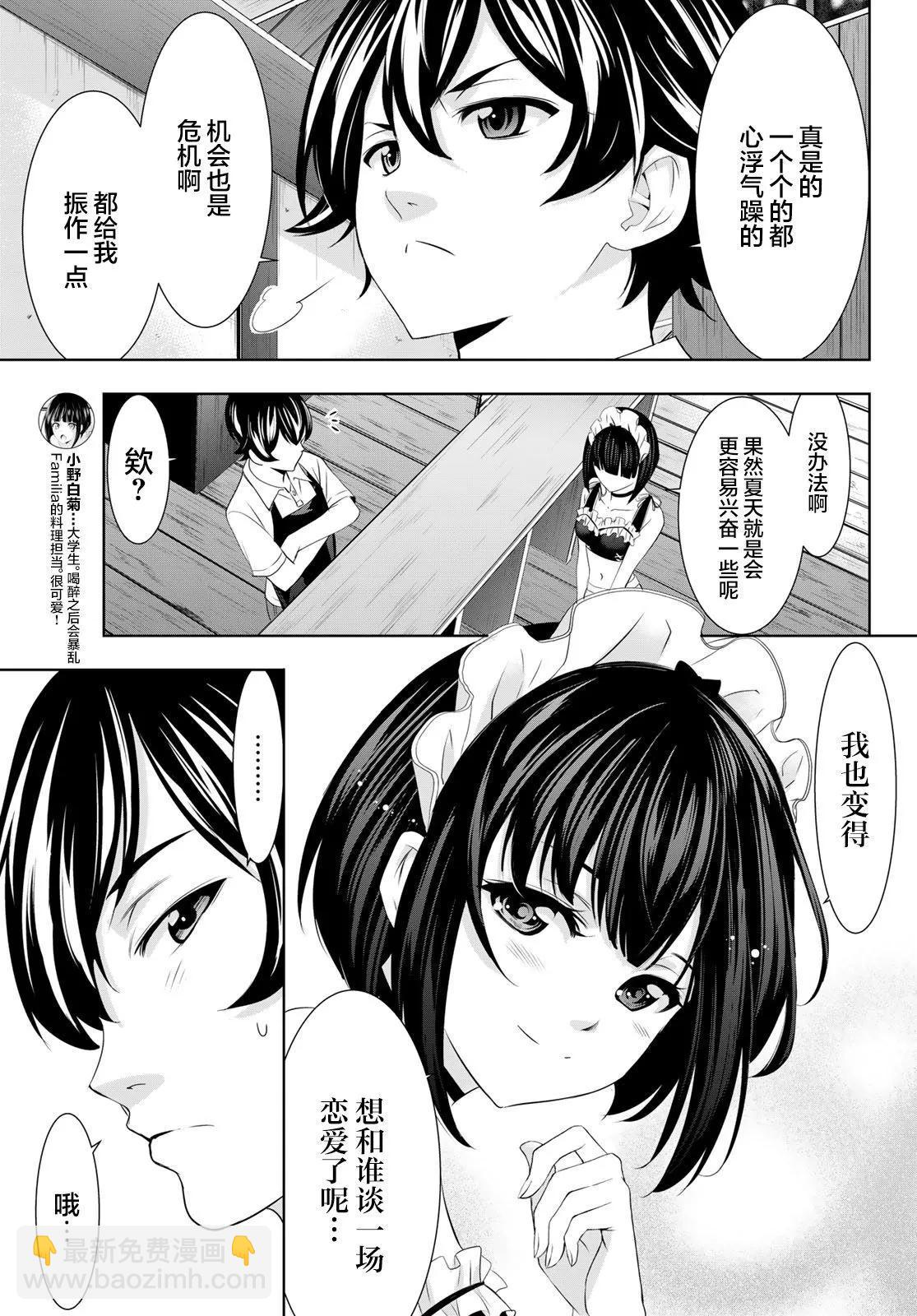 女神的露天咖啡廳 - 第135話 - 4