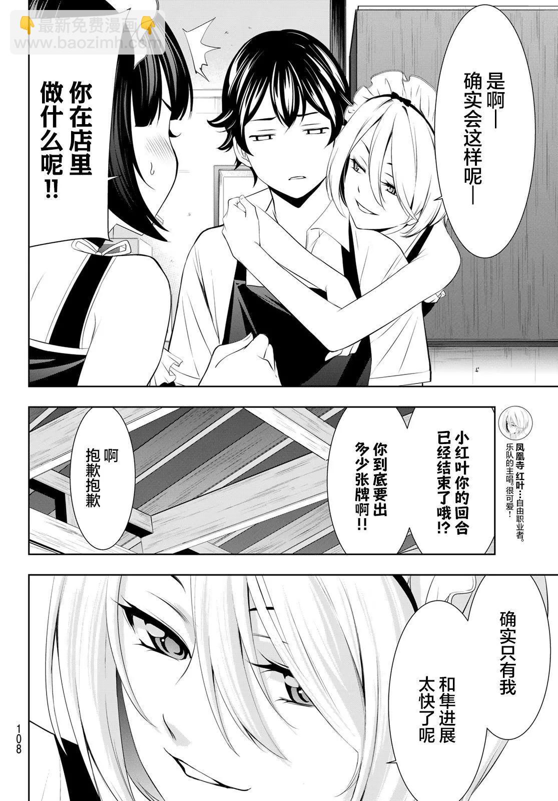 女神的露天咖啡廳 - 第135話 - 1