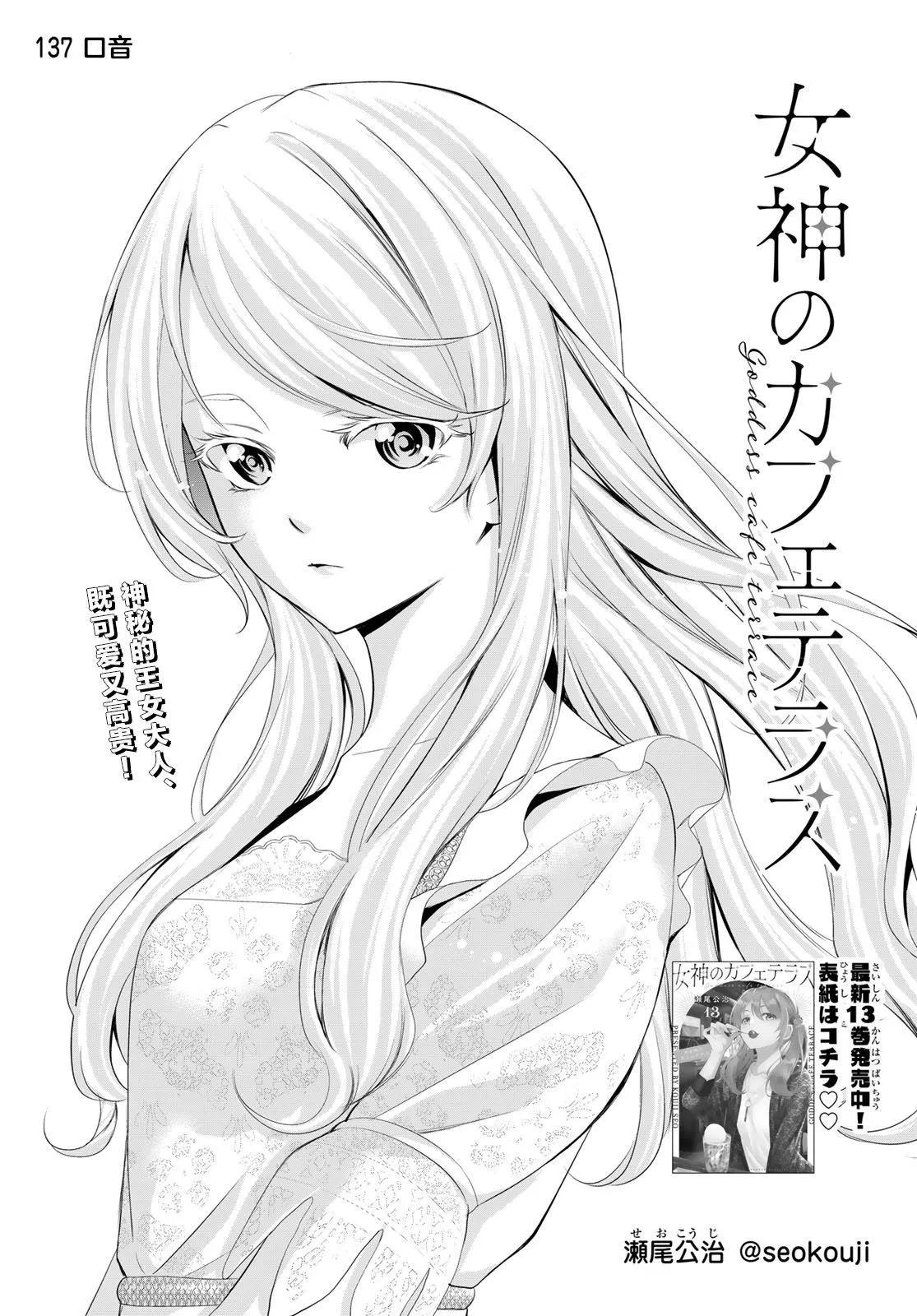 女神的露天咖啡廳 - 第137話 - 1
