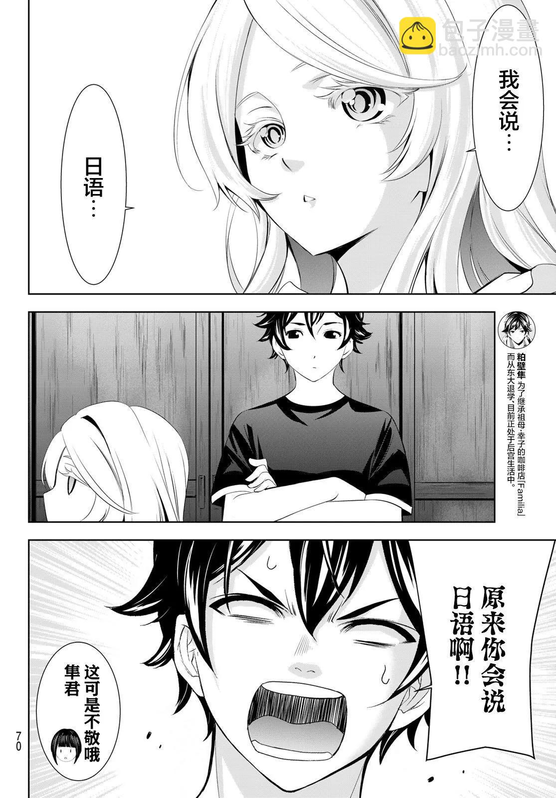 女神的露天咖啡廳 - 第137話 - 2