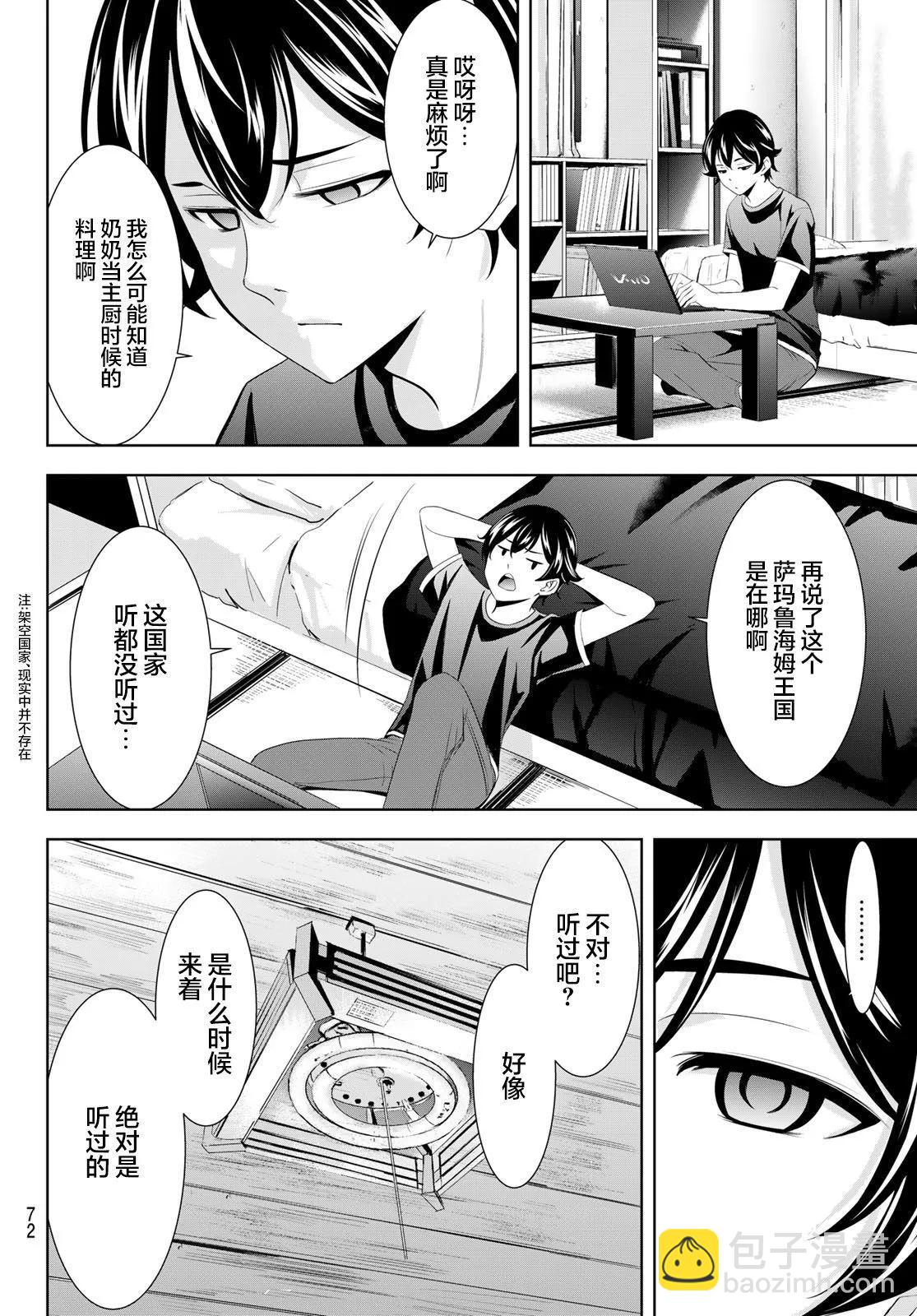 女神的露天咖啡廳 - 第137話 - 4