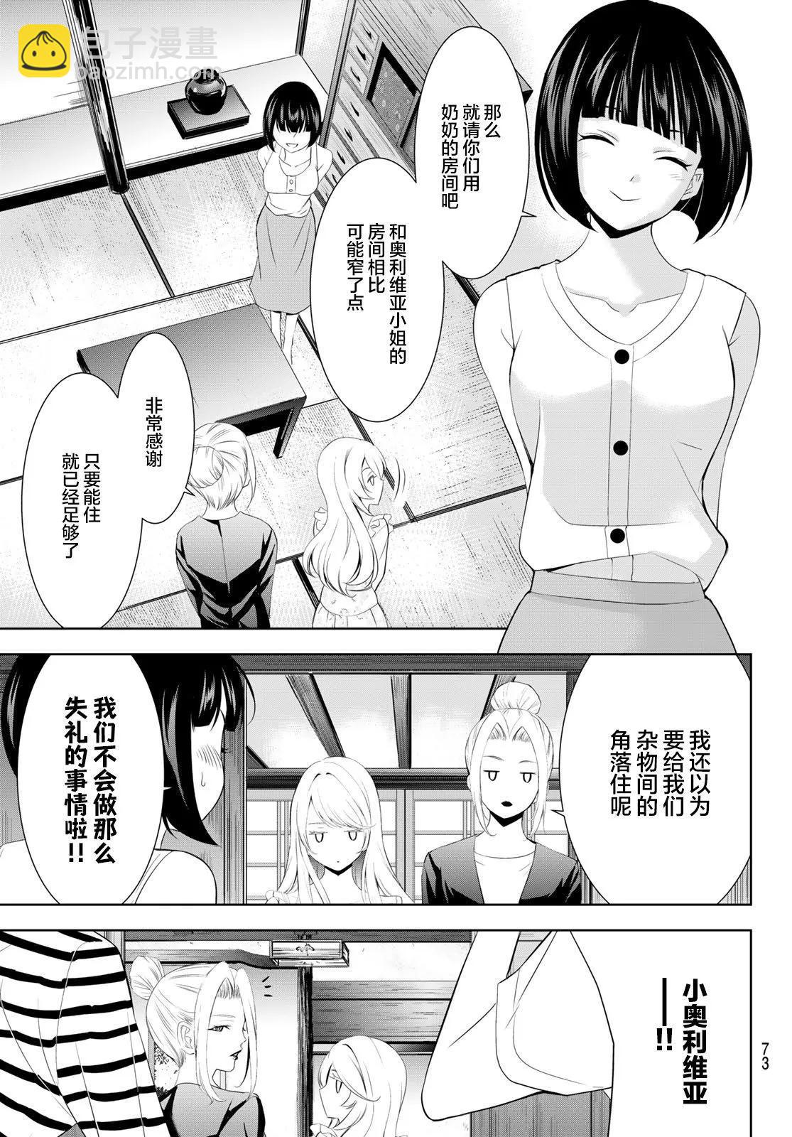 女神的露天咖啡廳 - 第137話 - 1