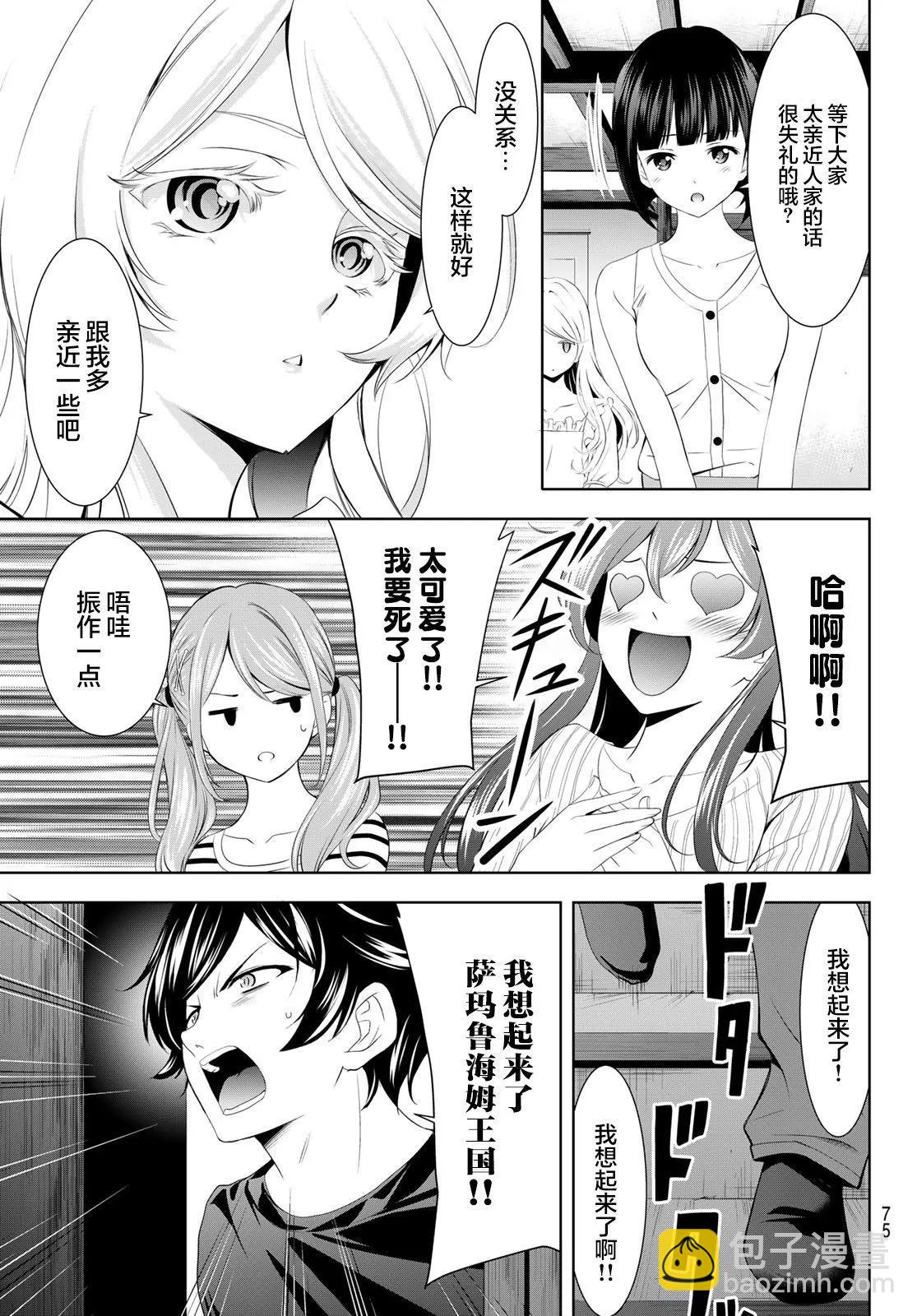 女神的露天咖啡廳 - 第137話 - 3