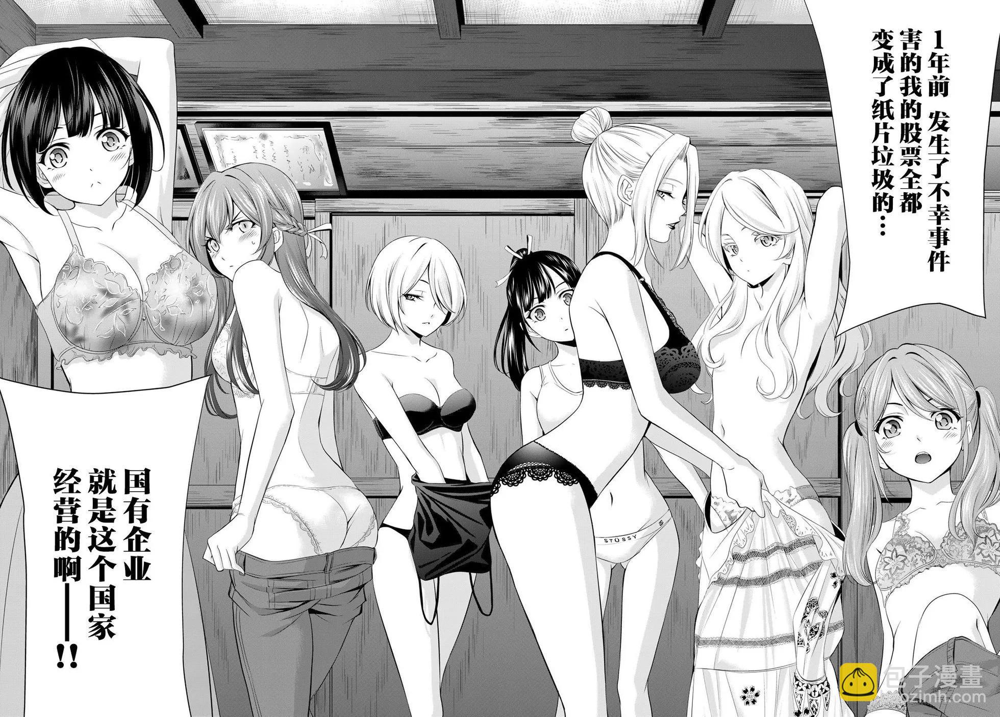 女神的露天咖啡廳 - 第137話 - 4