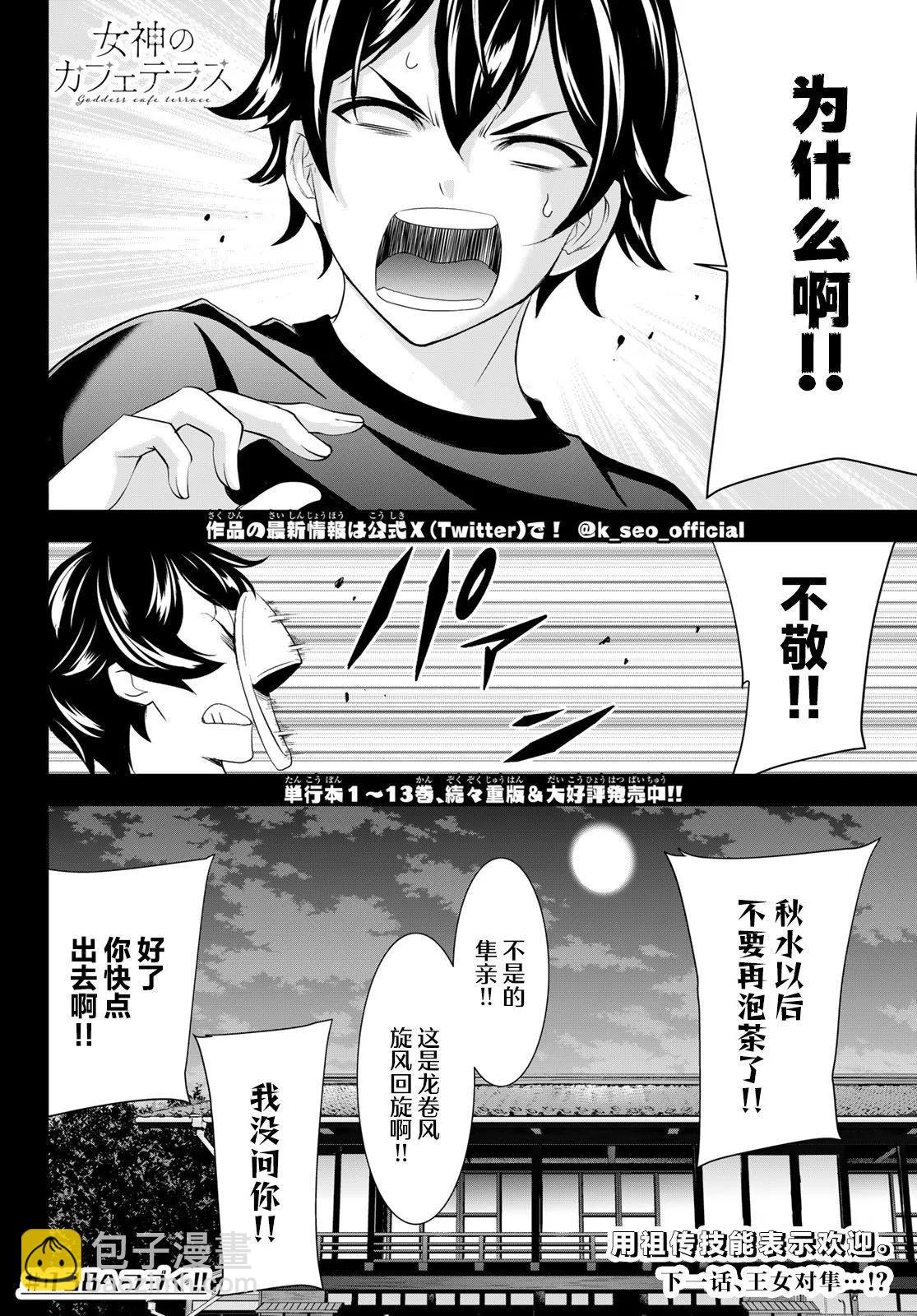 女神的露天咖啡廳 - 第137話 - 1