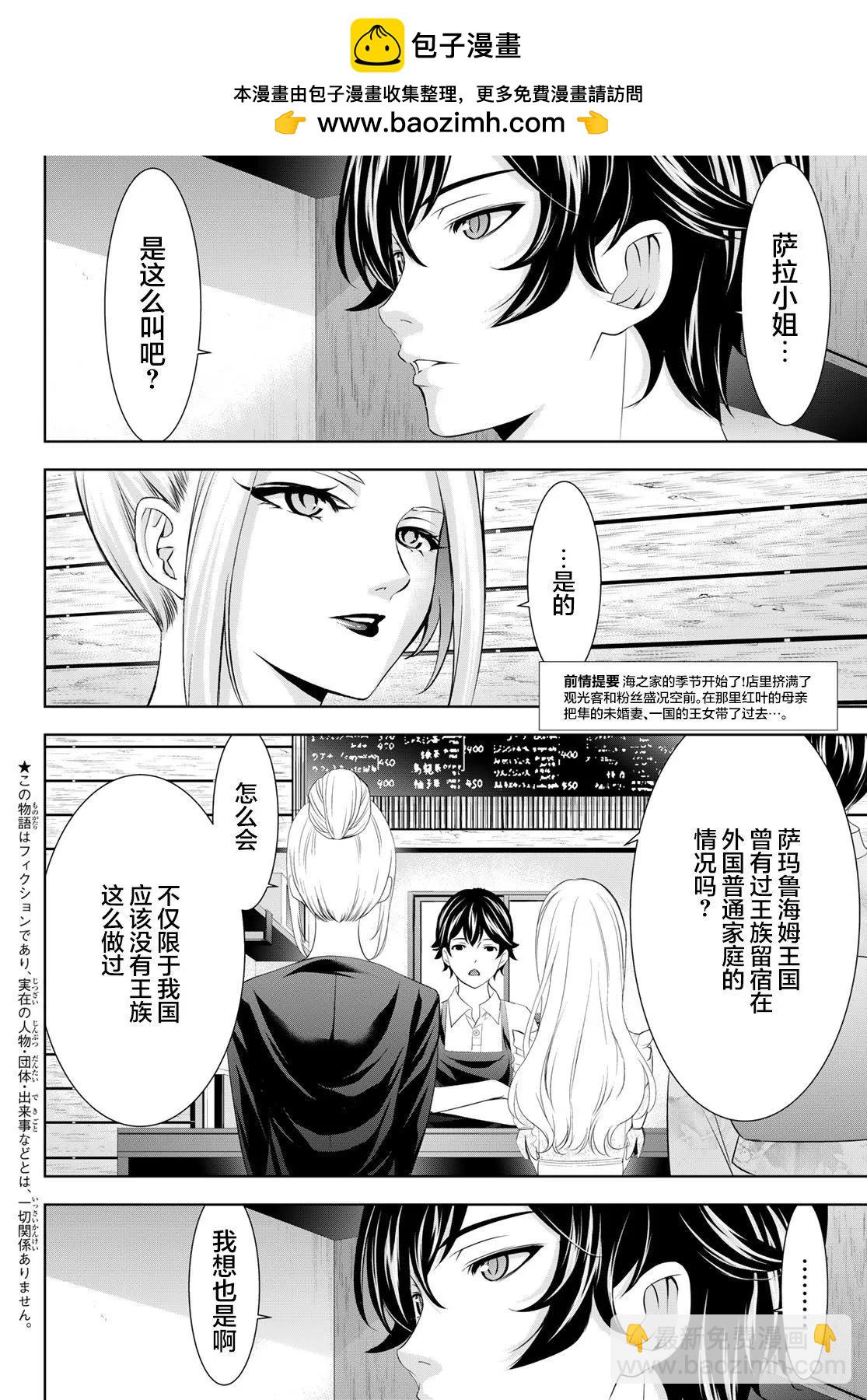 女神的露天咖啡廳 - 第137話 - 2