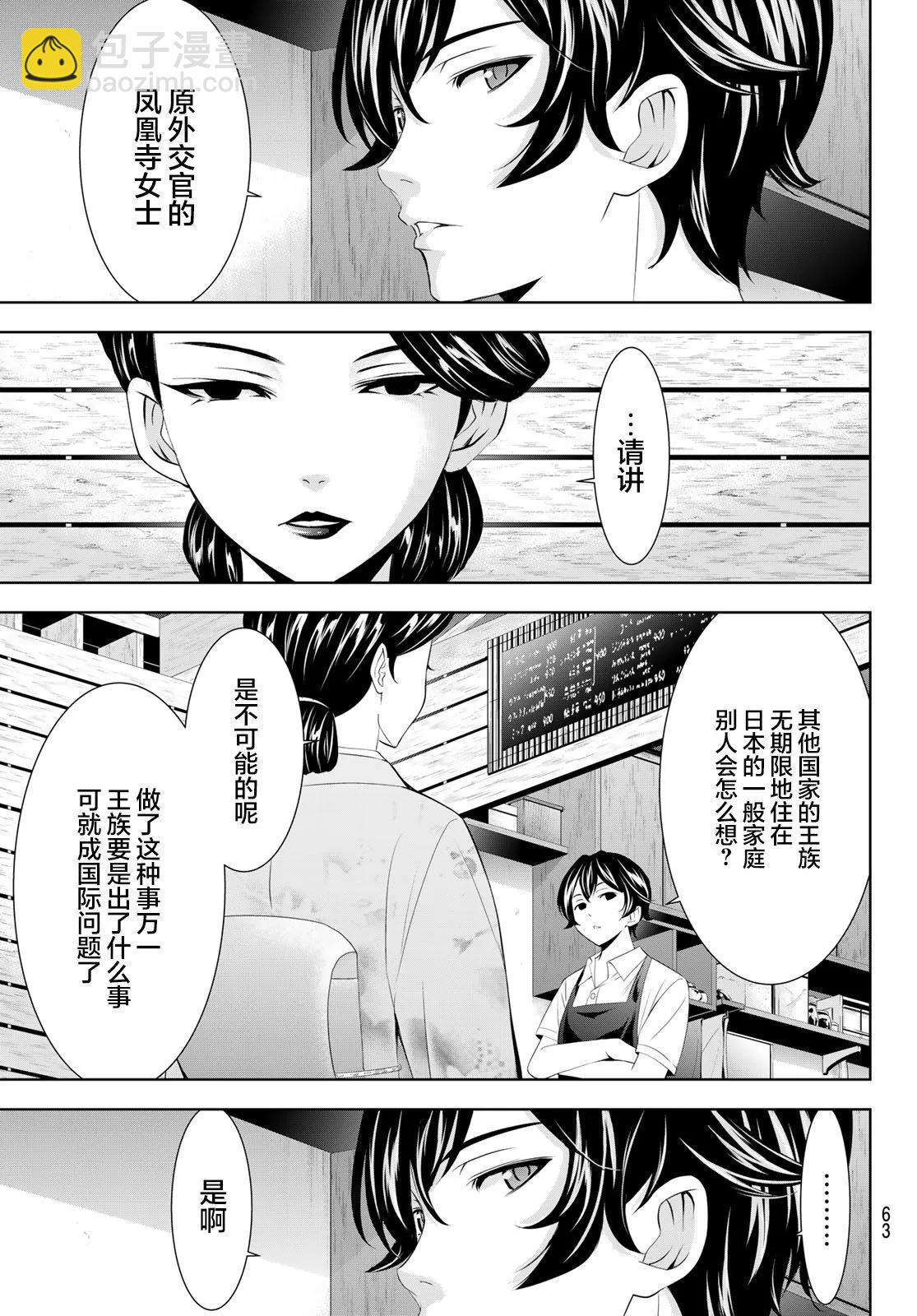 女神的露天咖啡廳 - 第137話 - 3
