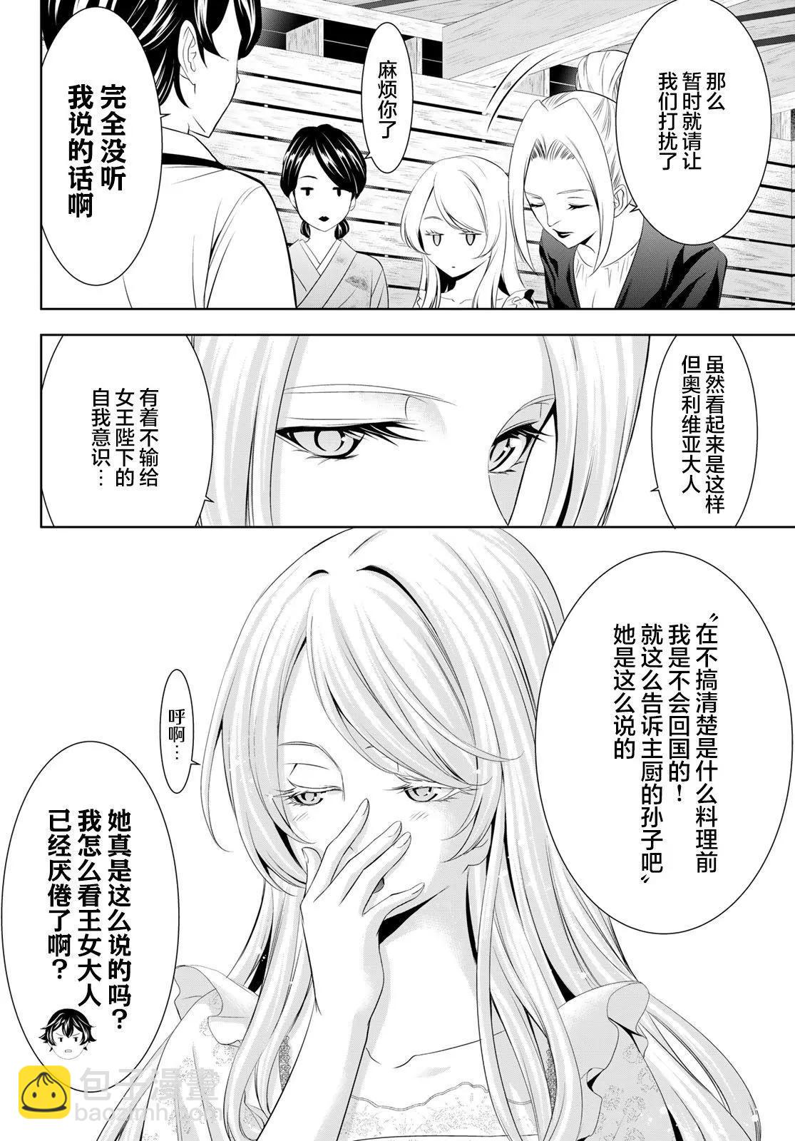 女神的露天咖啡廳 - 第137話 - 4