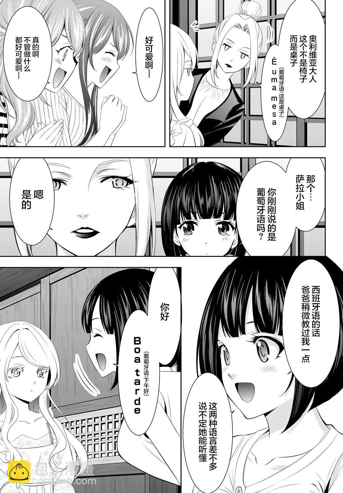 女神的露天咖啡廳 - 第137話 - 3