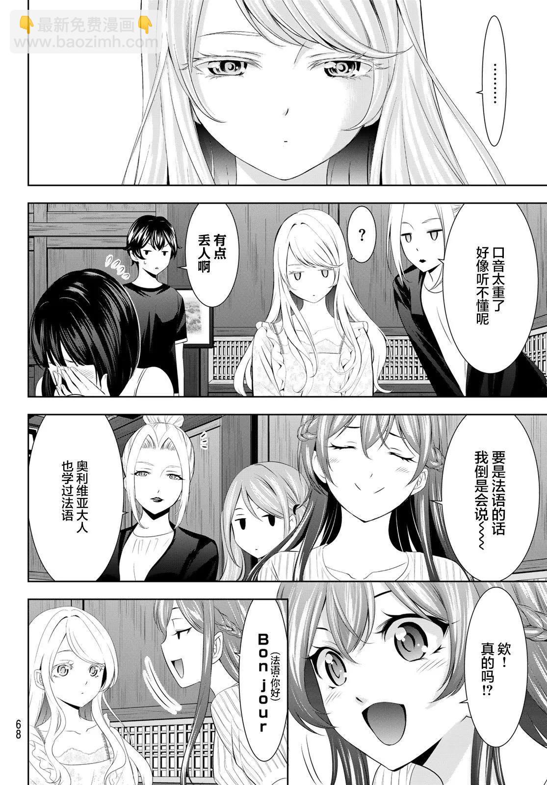 女神的露天咖啡廳 - 第137話 - 4