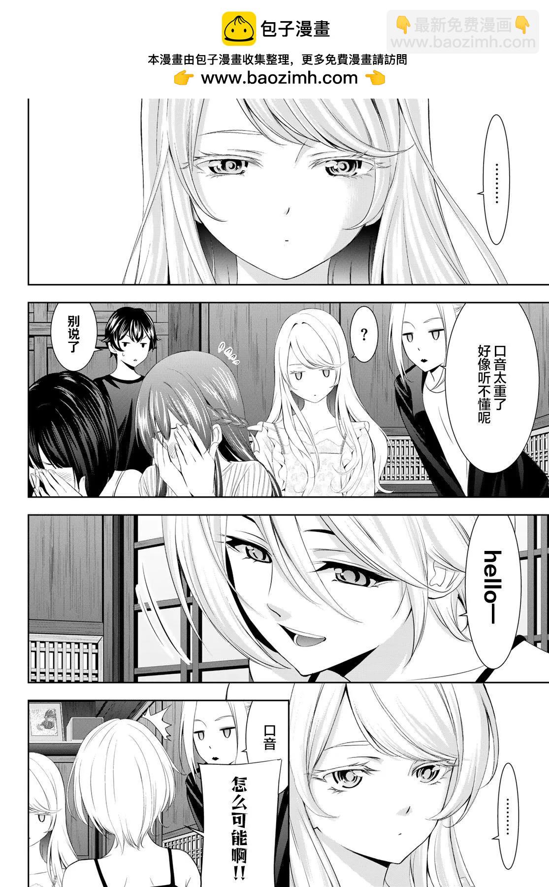 女神的露天咖啡廳 - 第137話 - 1