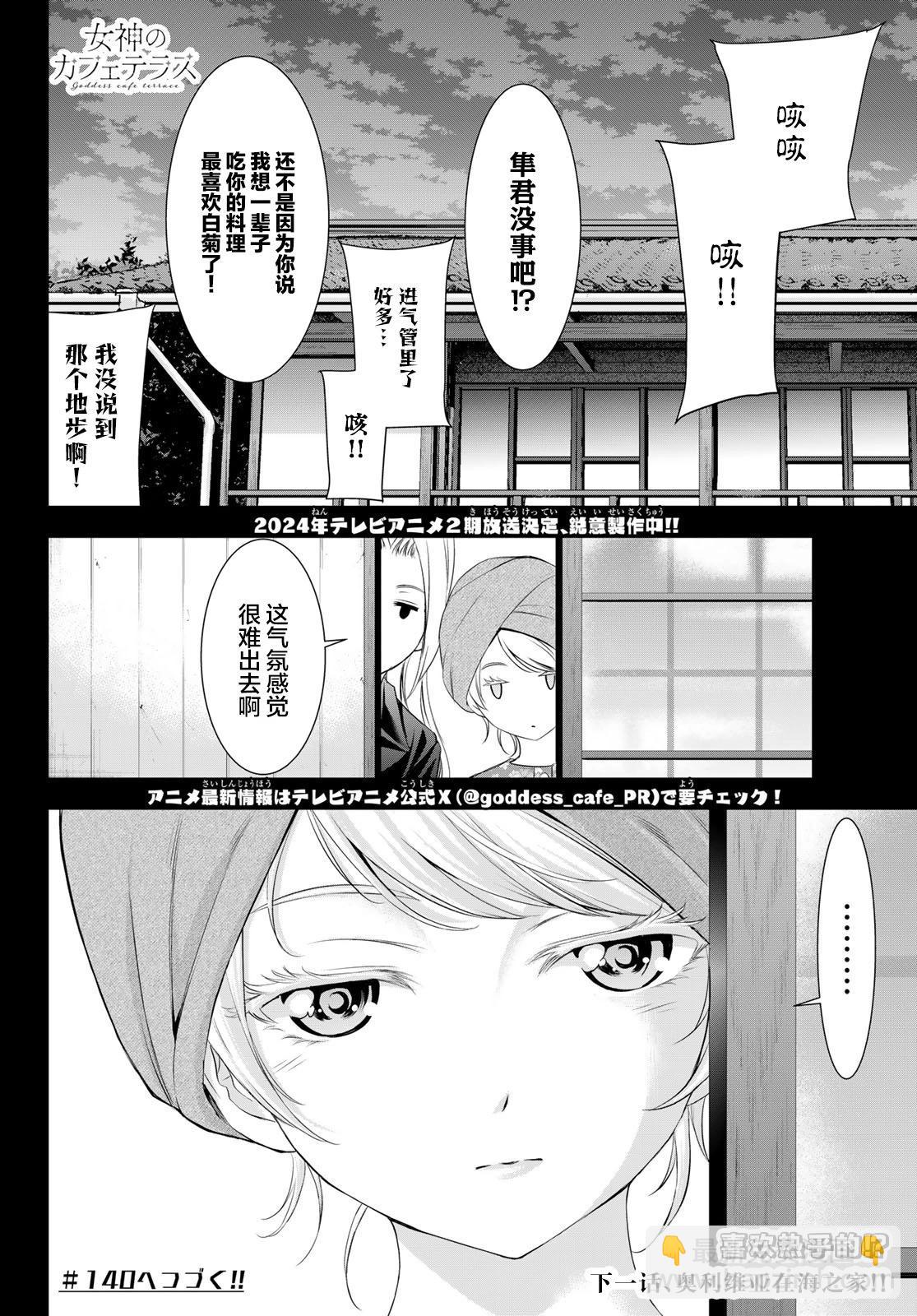 女神的露天咖啡廳 - 第139話 - 2
