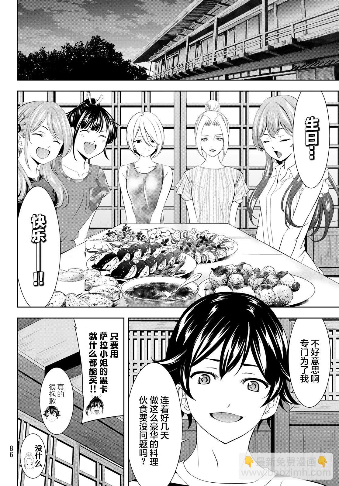 女神的露天咖啡廳 - 第139話 - 4