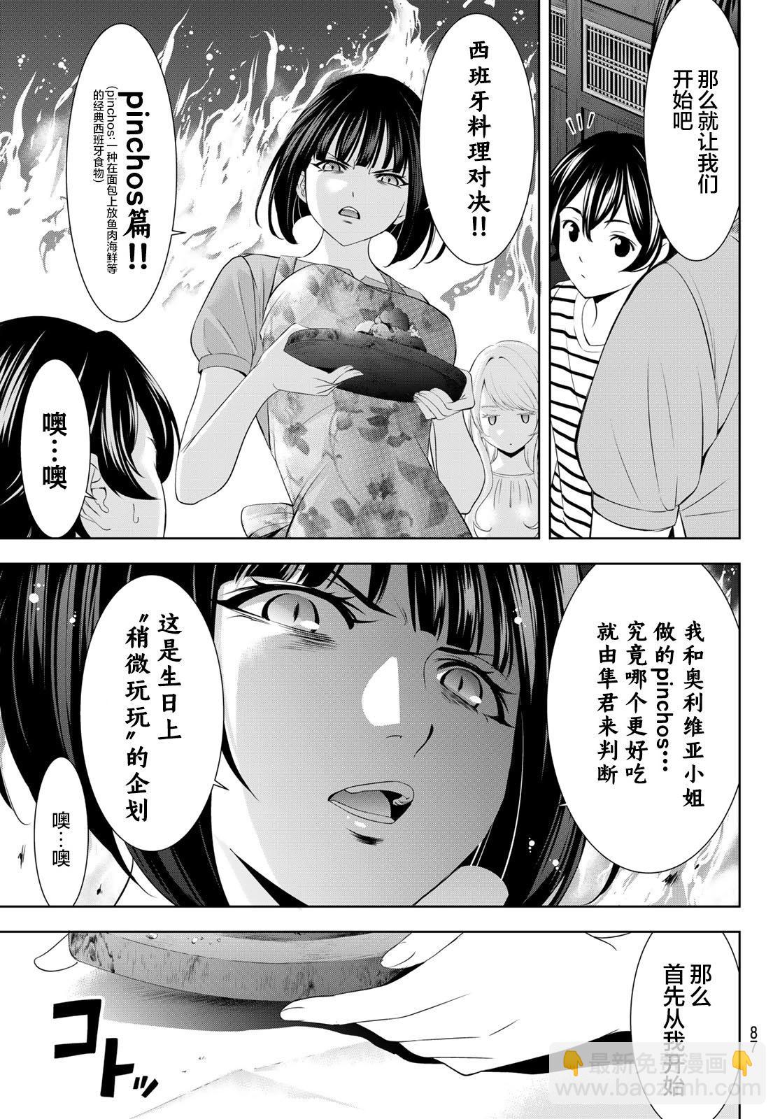 女神的露天咖啡廳 - 第139話 - 1