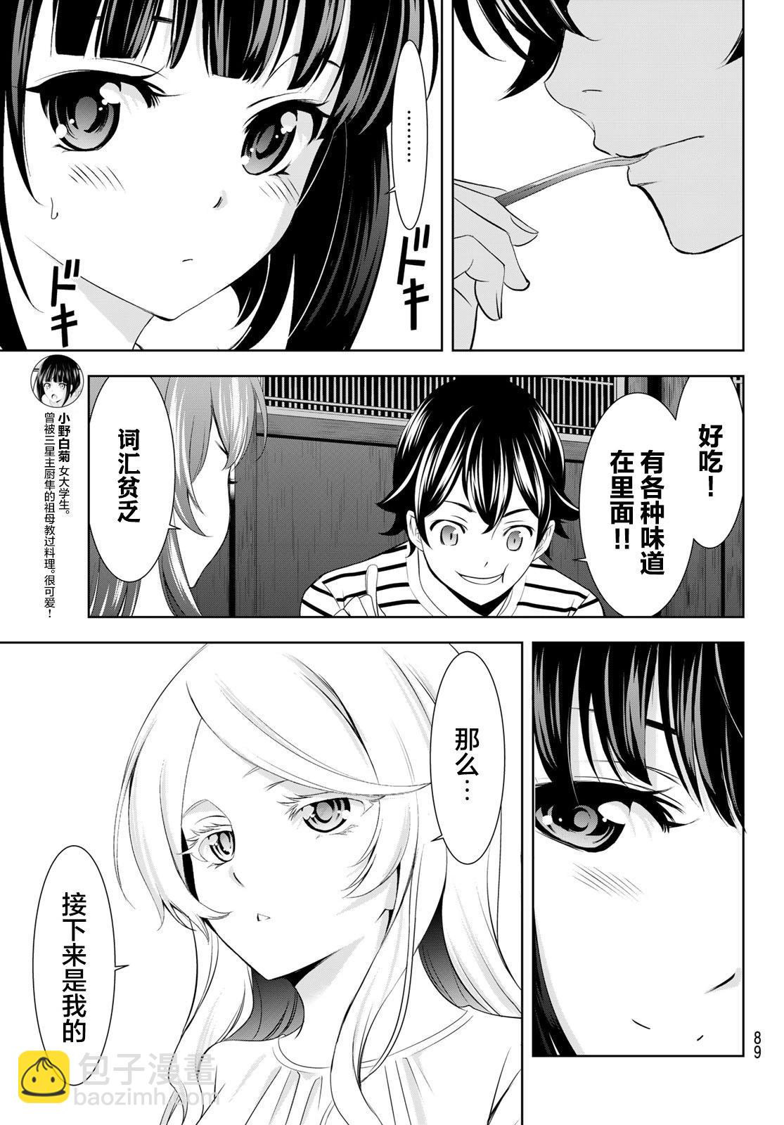 女神的露天咖啡廳 - 第139話 - 3