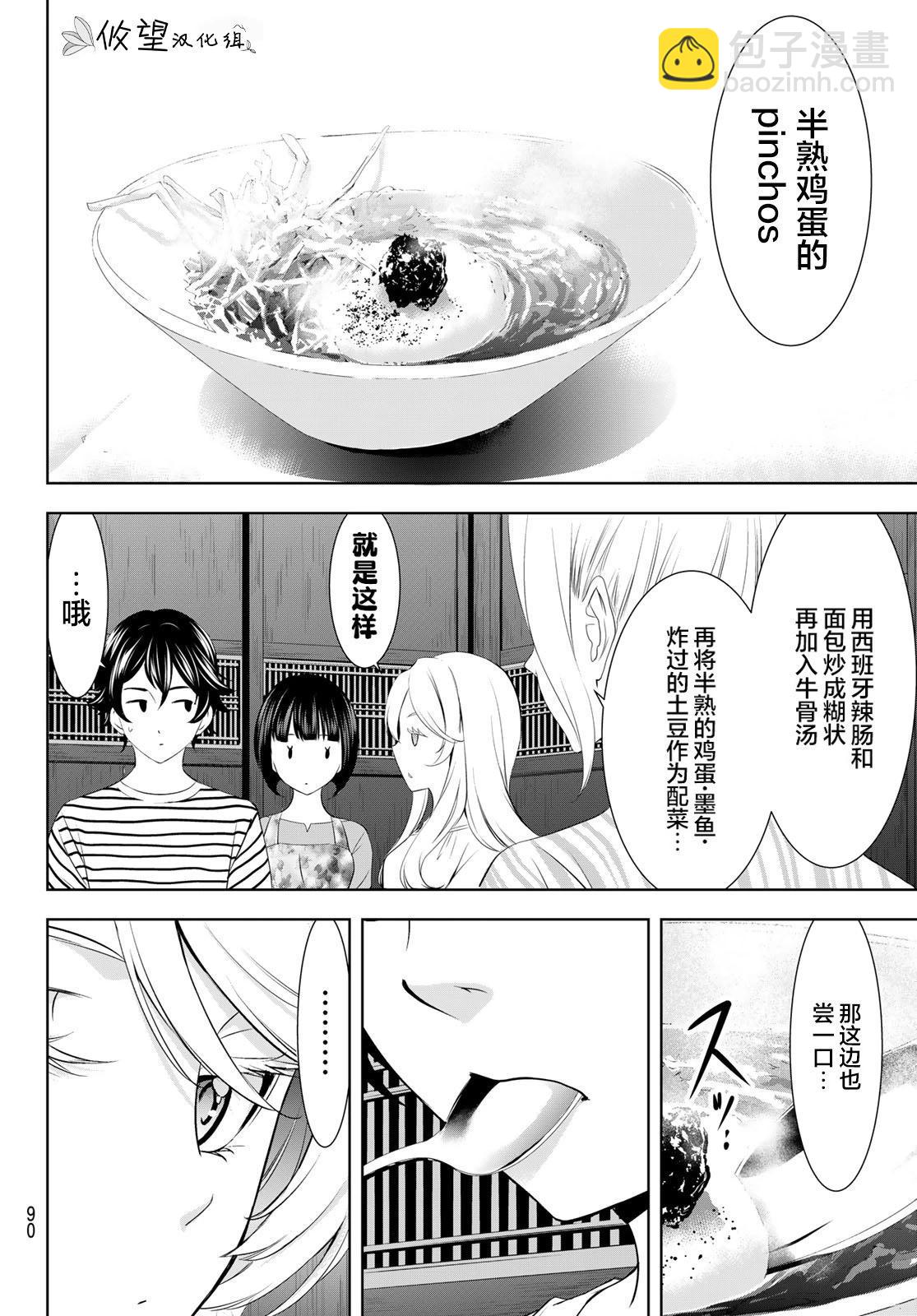 女神的露天咖啡廳 - 第139話 - 4