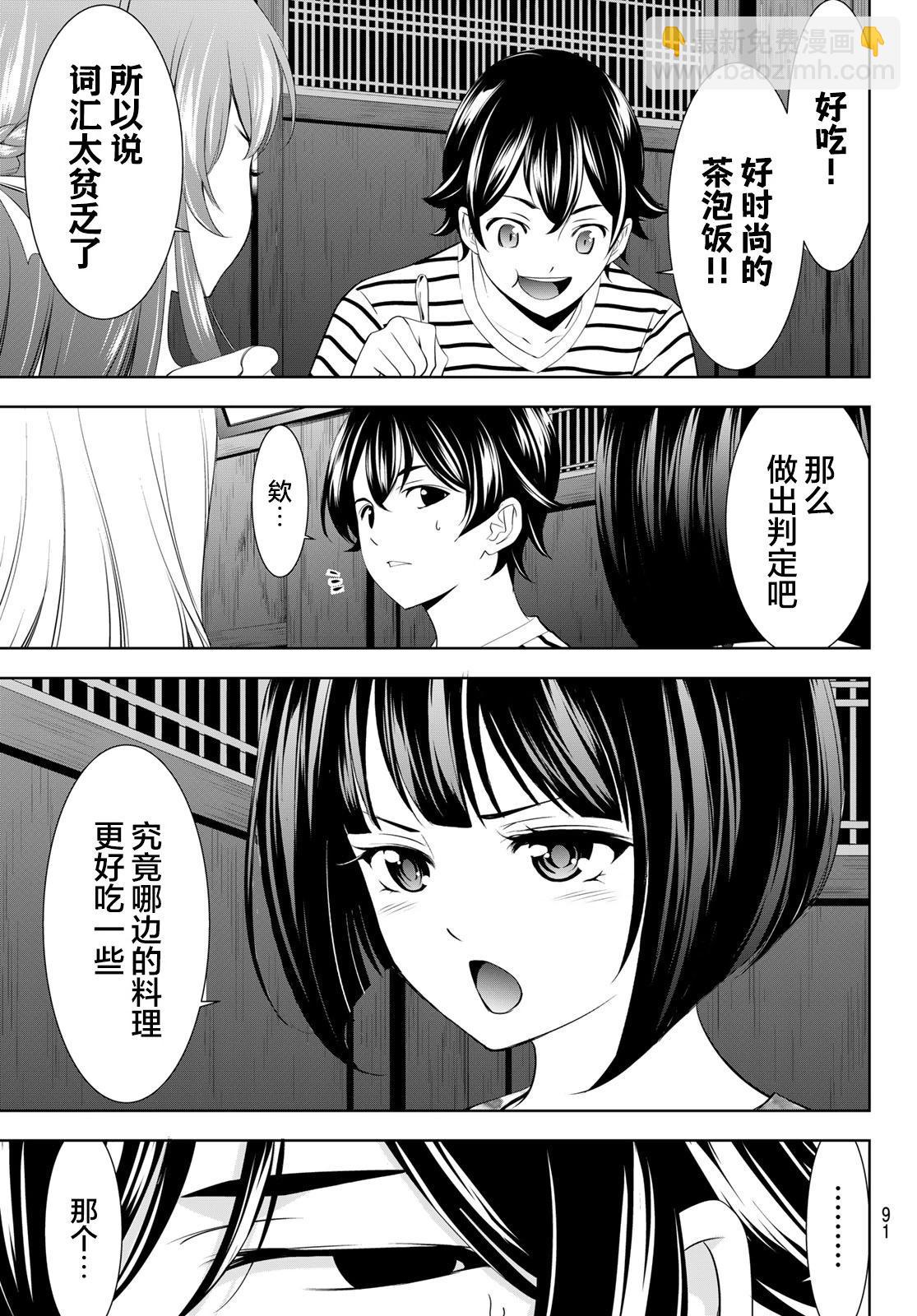 女神的露天咖啡廳 - 第139話 - 1