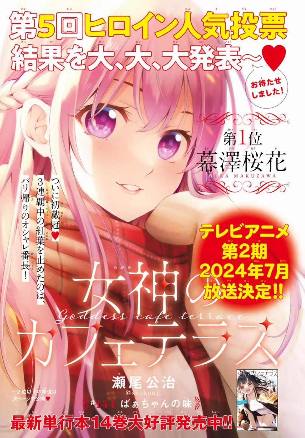 女神的露天咖啡廳 - 第141話 - 1