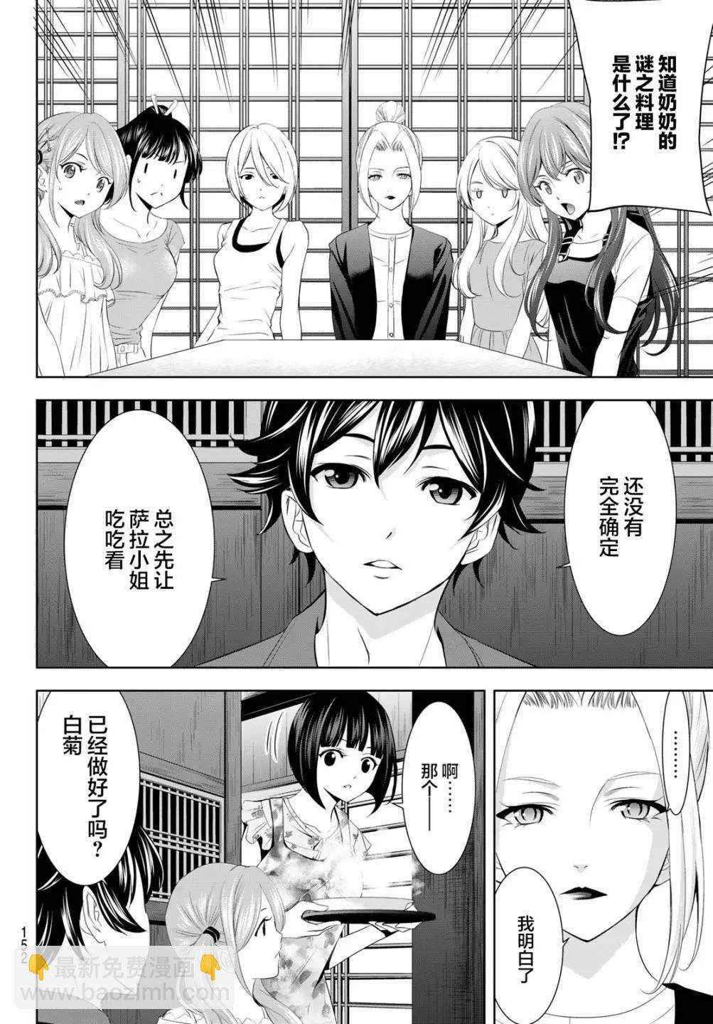 女神的露天咖啡廳 - 第141話 - 5