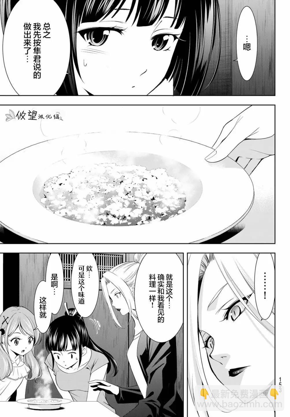 女神的露天咖啡廳 - 第141話 - 1