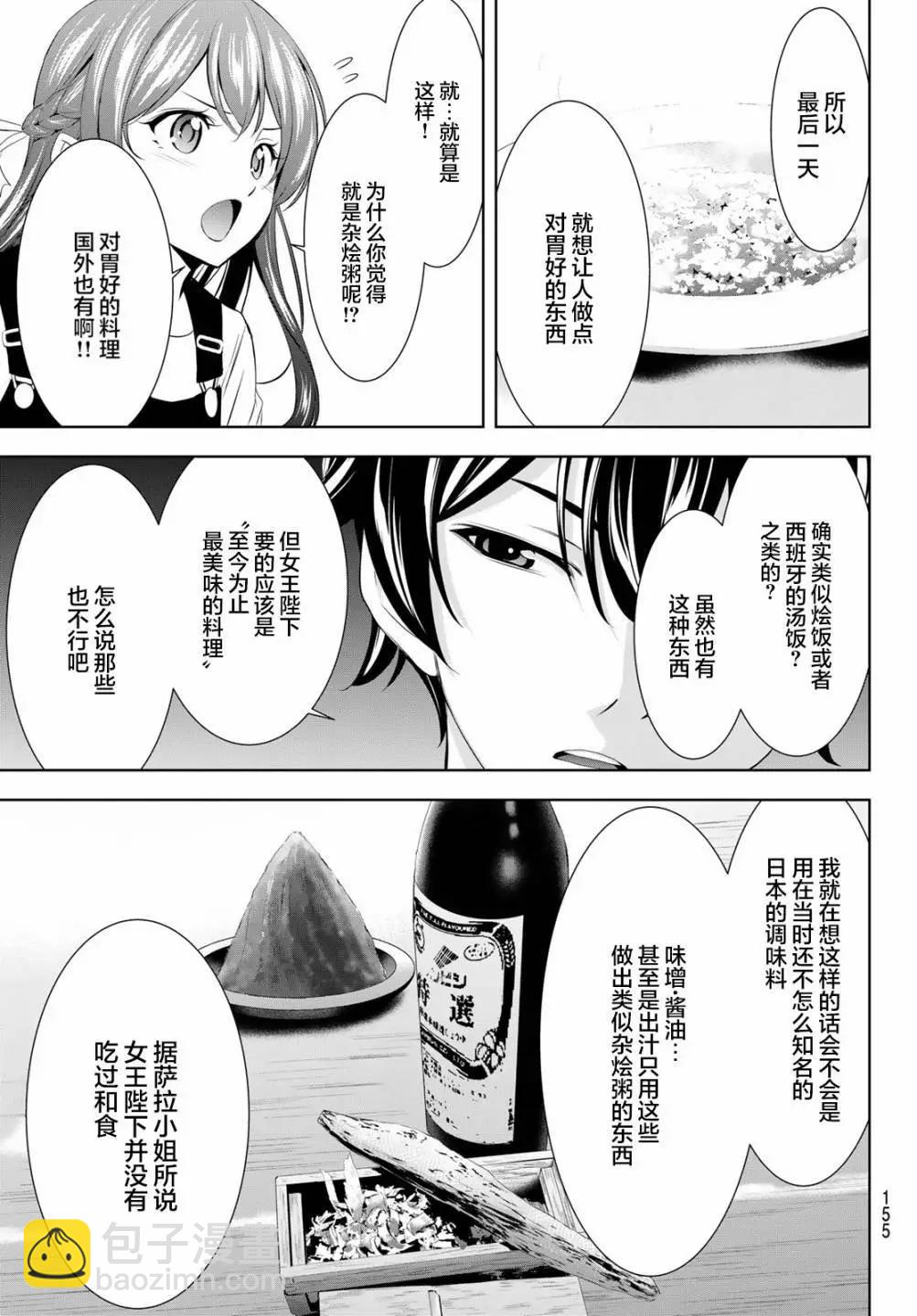 女神的露天咖啡廳 - 第141話 - 3