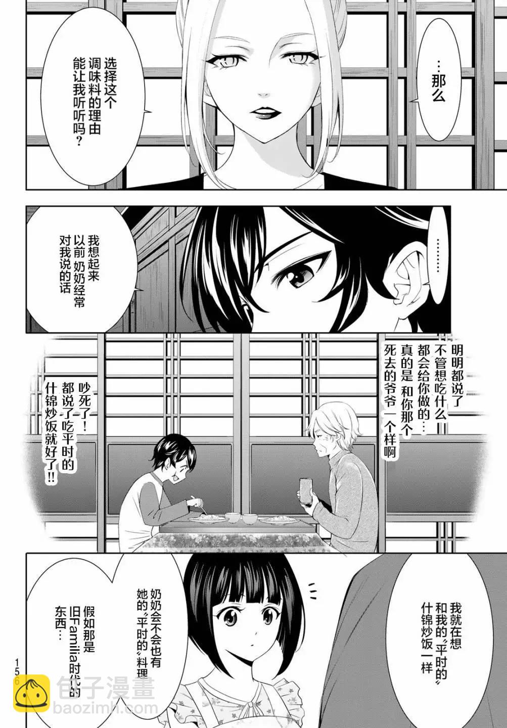 女神的露天咖啡廳 - 第141話 - 4