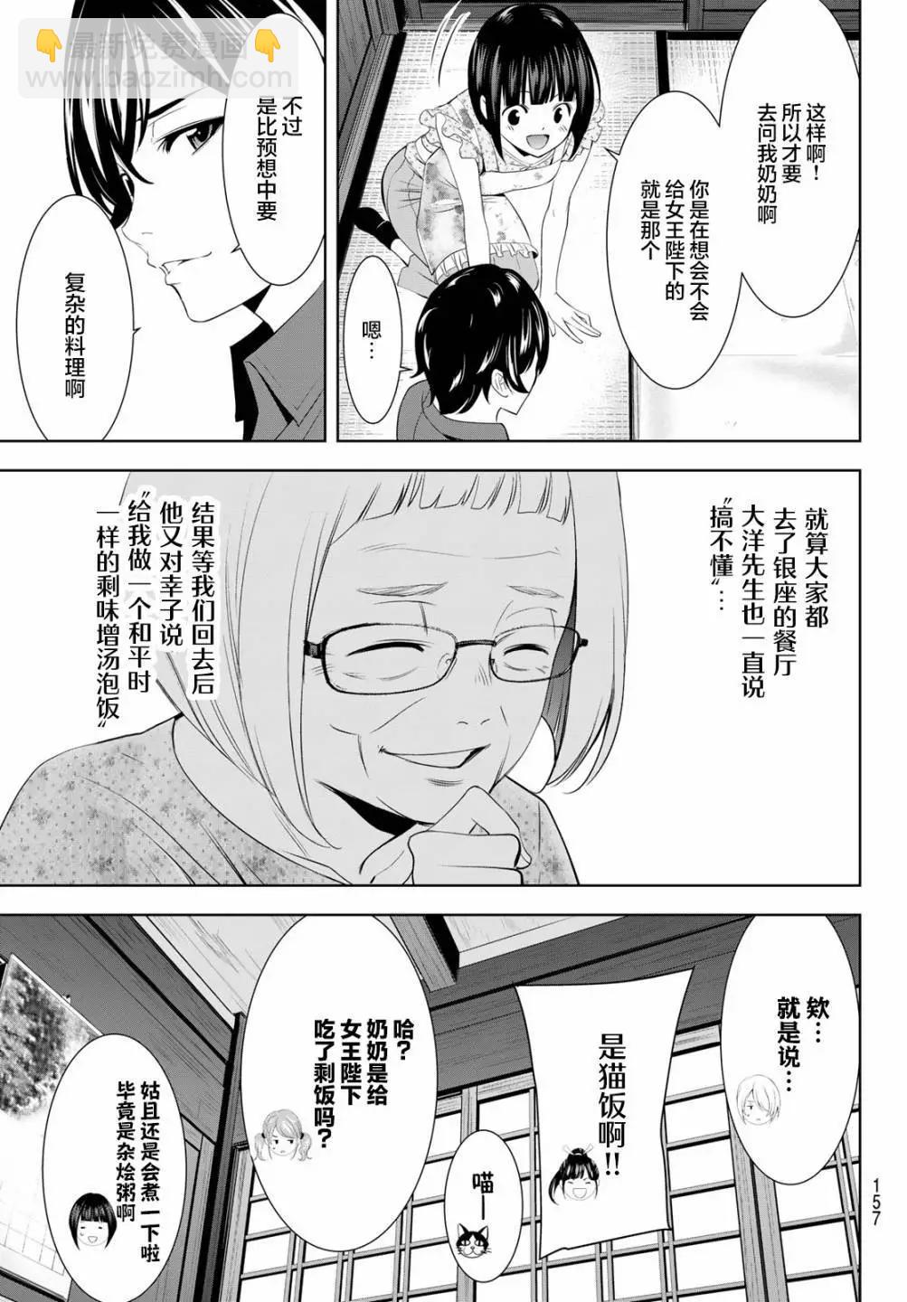 女神的露天咖啡廳 - 第141話 - 5