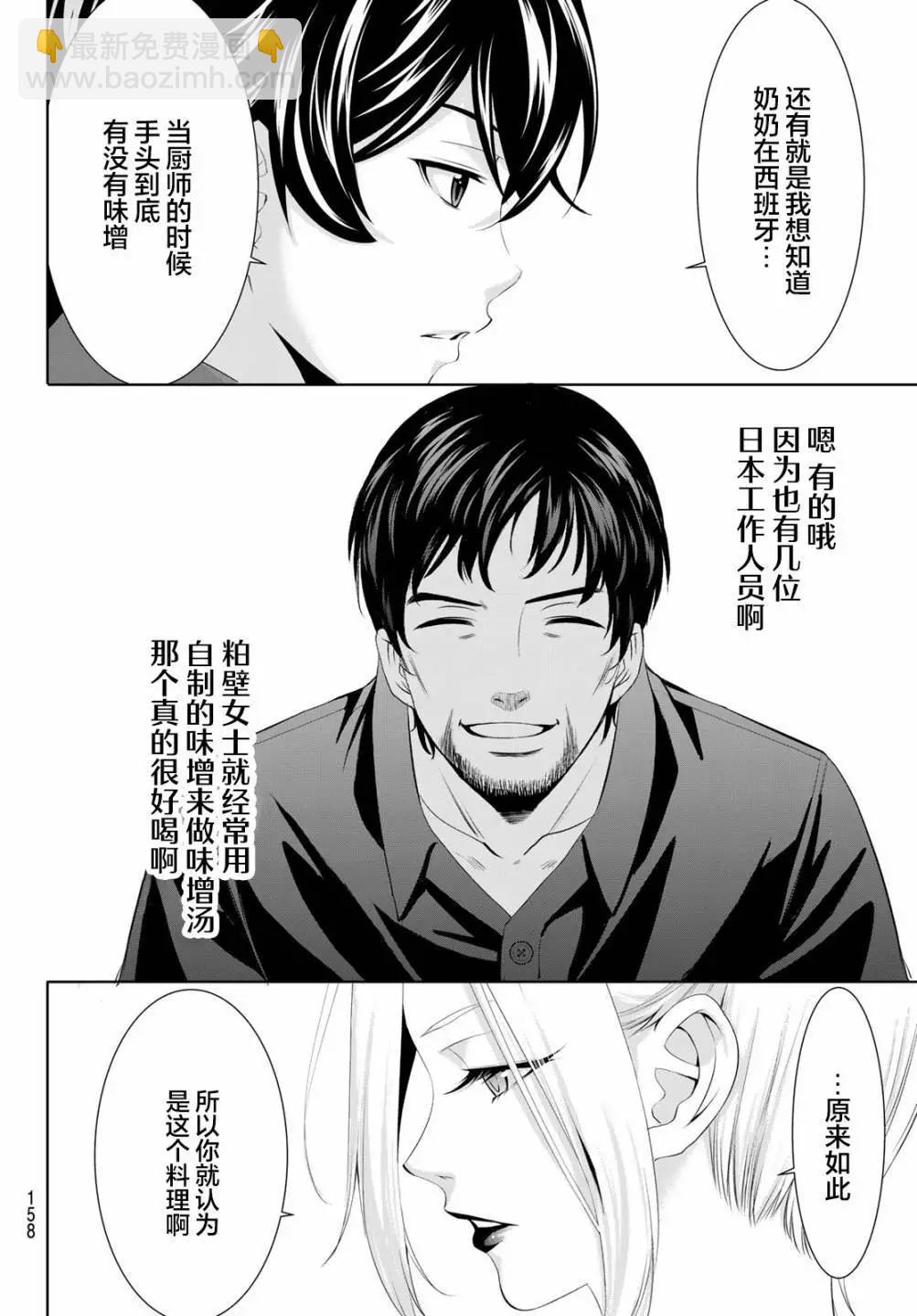 女神的露天咖啡廳 - 第141話 - 1