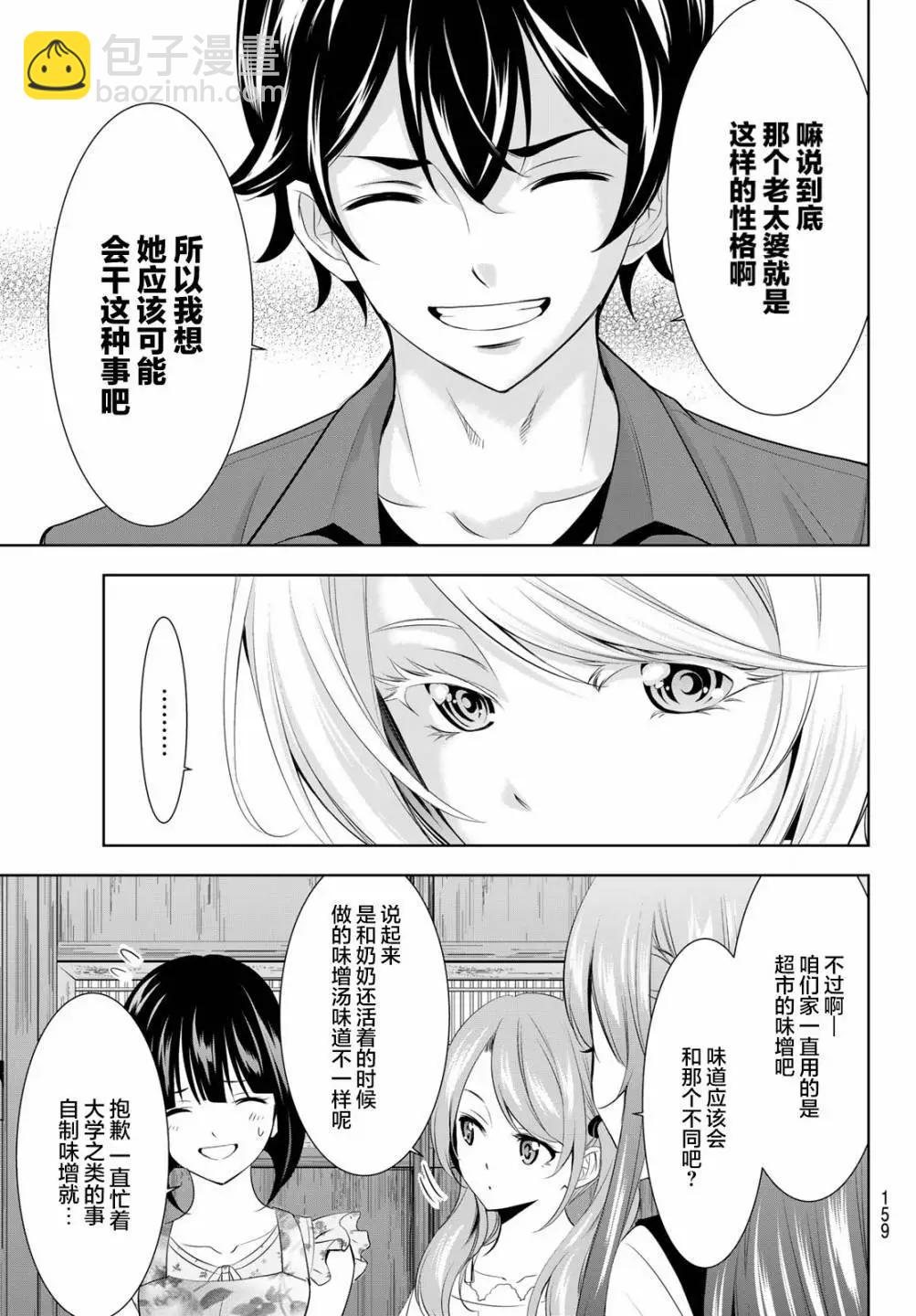 女神的露天咖啡廳 - 第141話 - 2