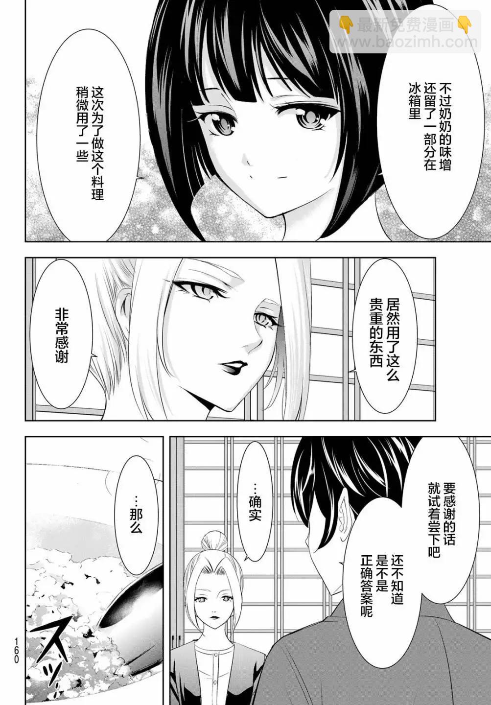女神的露天咖啡廳 - 第141話 - 3