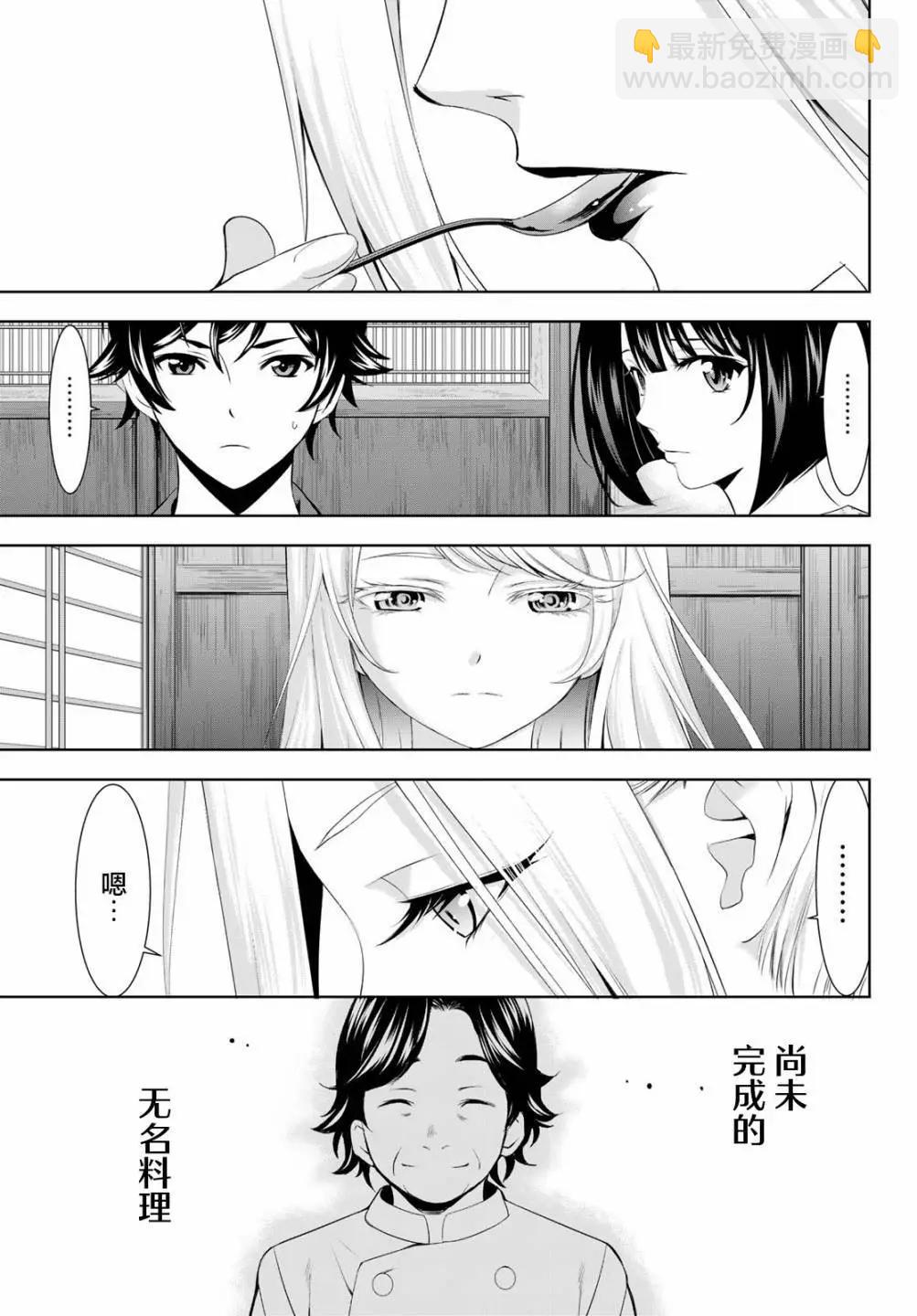 女神的露天咖啡廳 - 第141話 - 4
